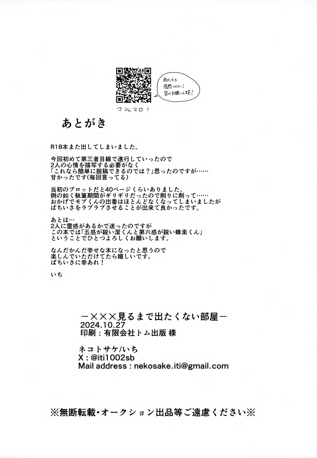 XXX Miru made Detakunai Heya page 29 featuring meguru bachira blue lock parody - kemonomimi blowjob hentai manga - read online free