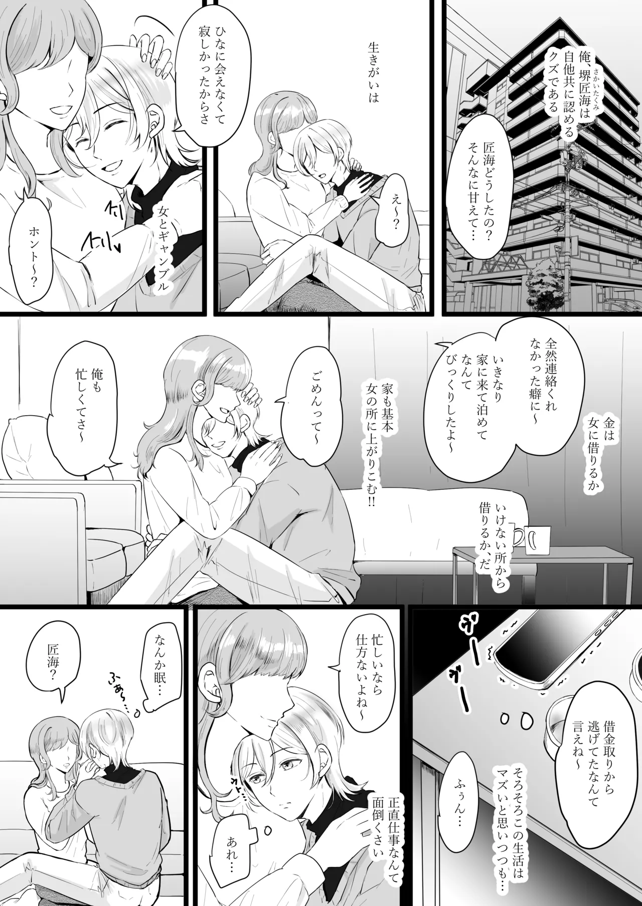 Jinsei Nametetara Ochinpo Dorei ni Saremashita - Page 2