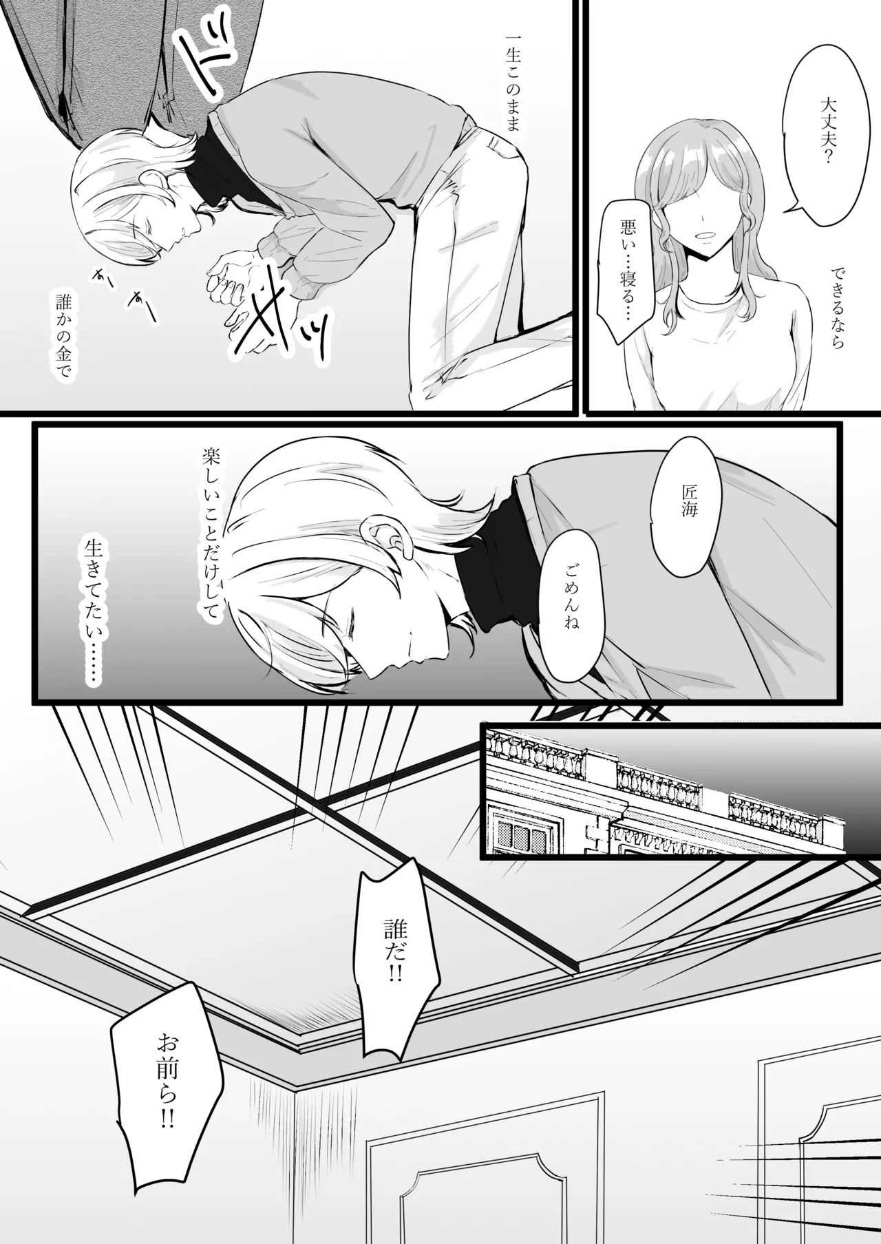 Jinsei Nametetara Ochinpo Dorei ni Saremashita - Page 3