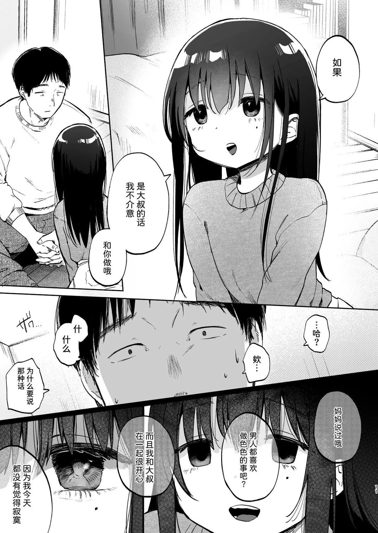 Zutto Issho ni Ite ne - Page 11