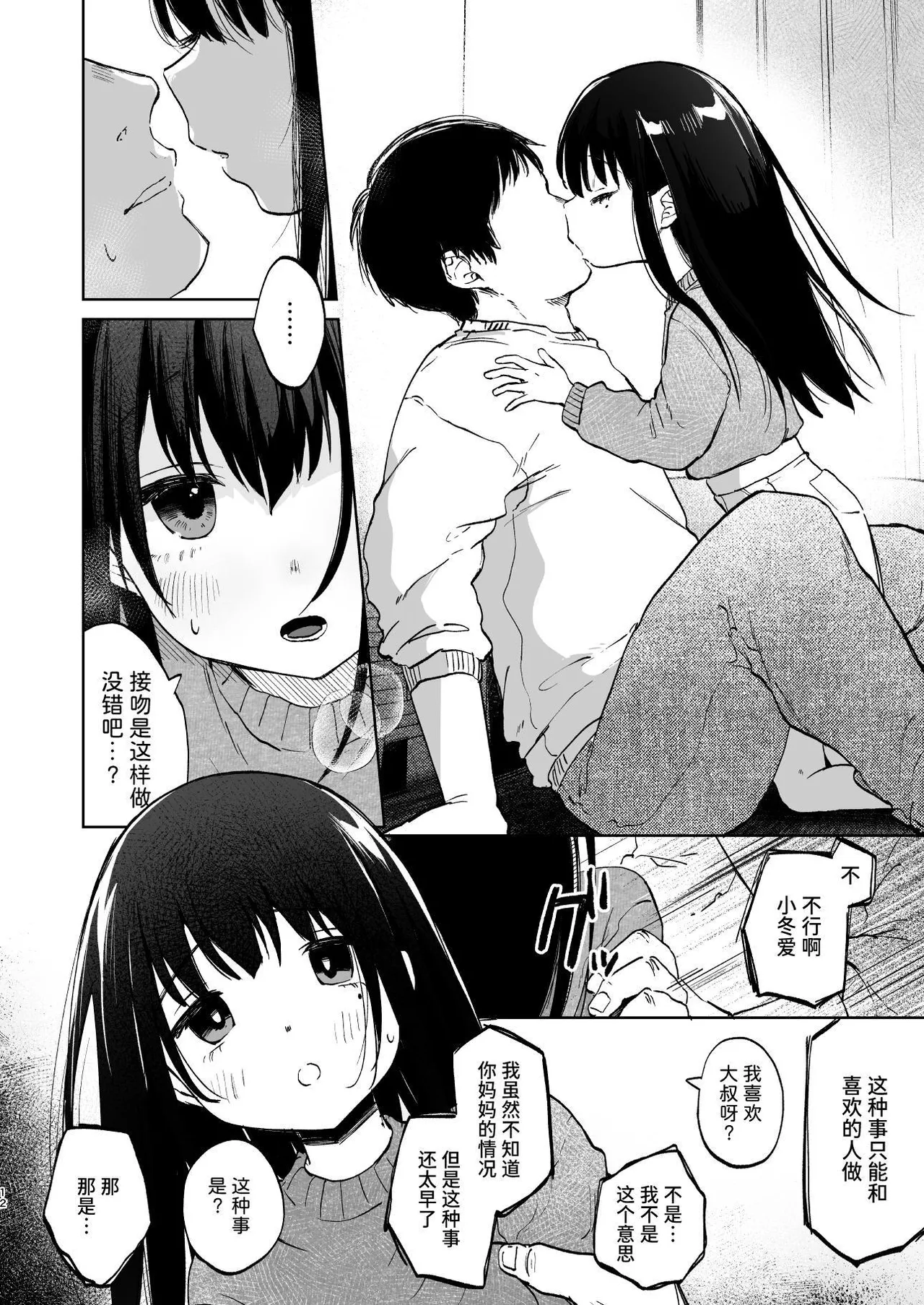 Zutto Issho ni Ite ne - Page 12