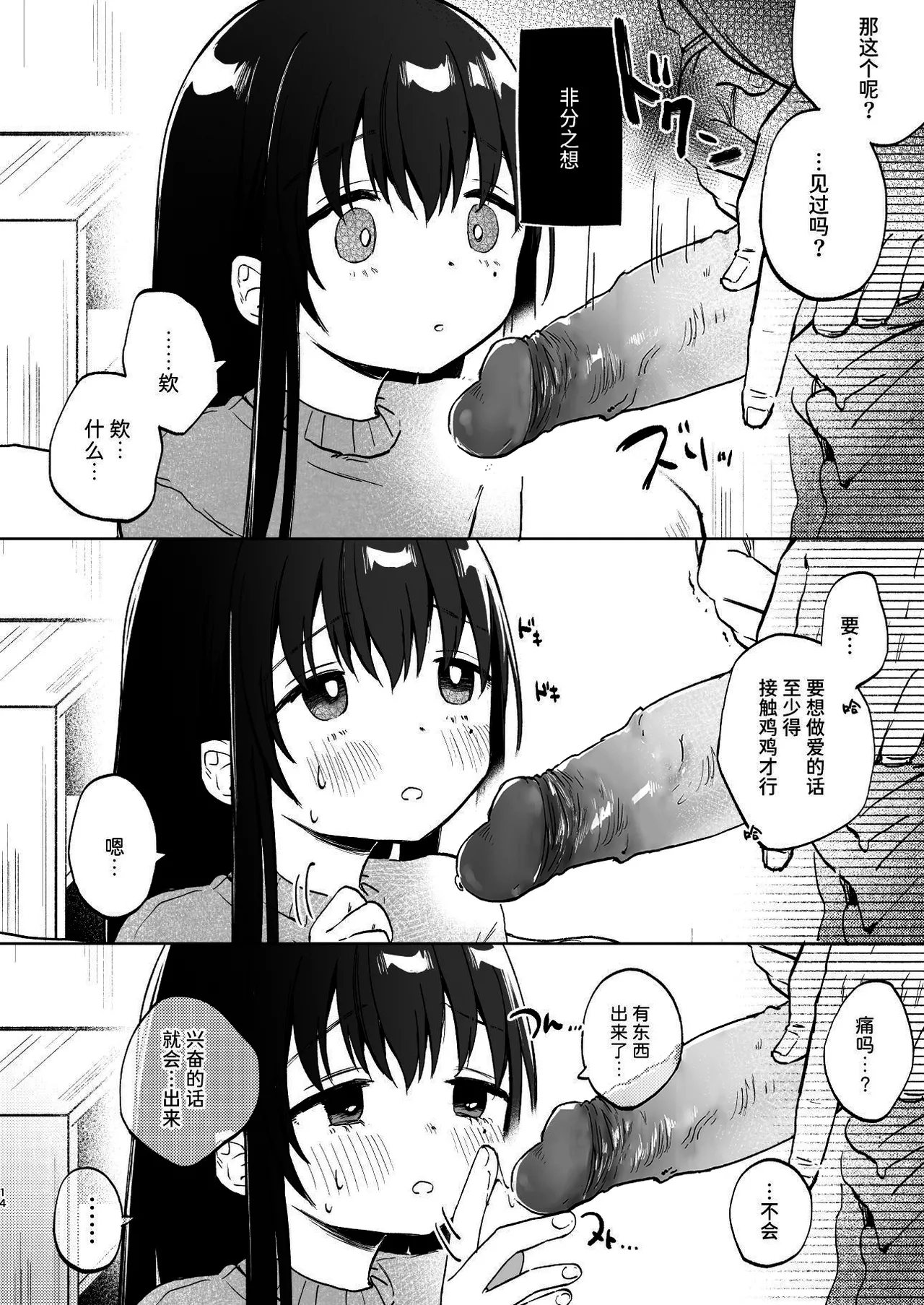 Zutto Issho ni Ite ne - Page 14