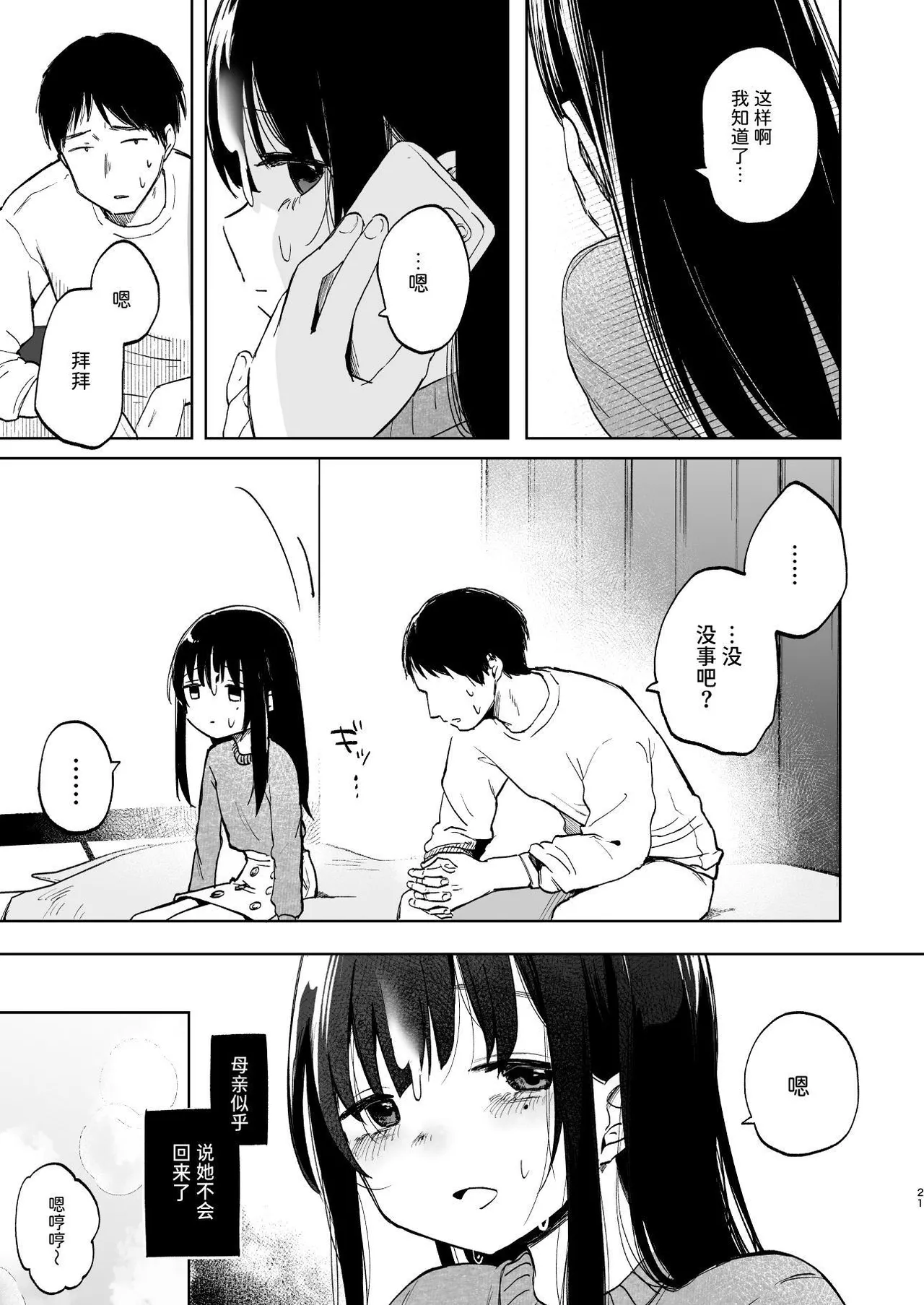 Zutto Issho ni Ite ne - Page 21