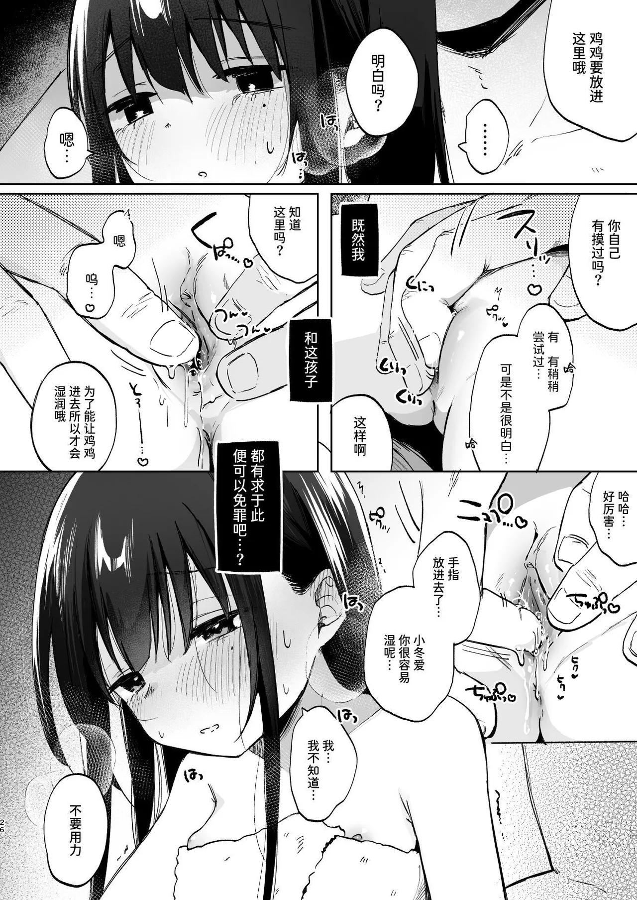 Zutto Issho ni Ite ne - Page 26