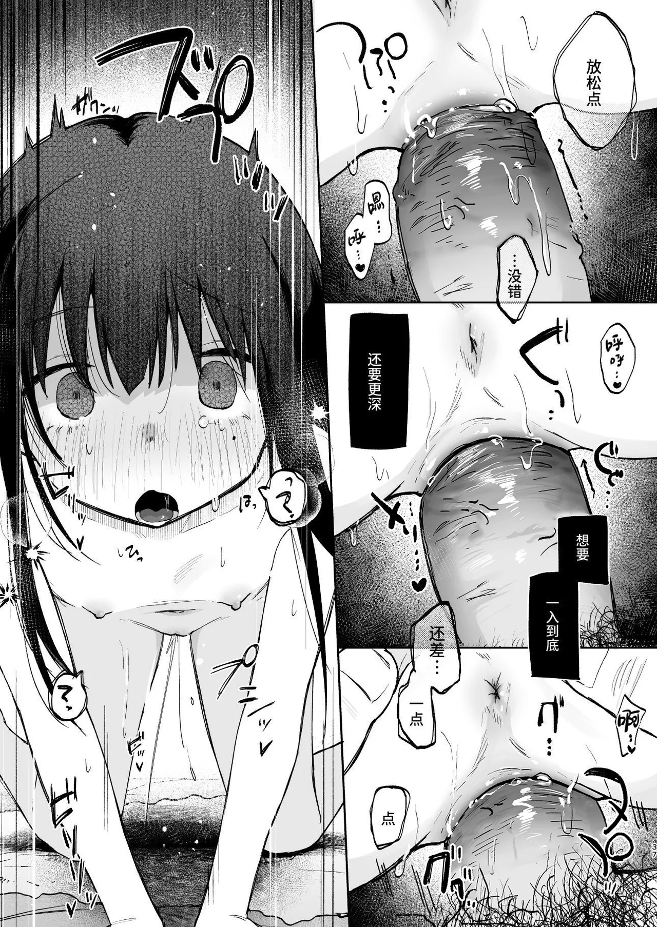 Zutto Issho ni Ite ne - Page 37