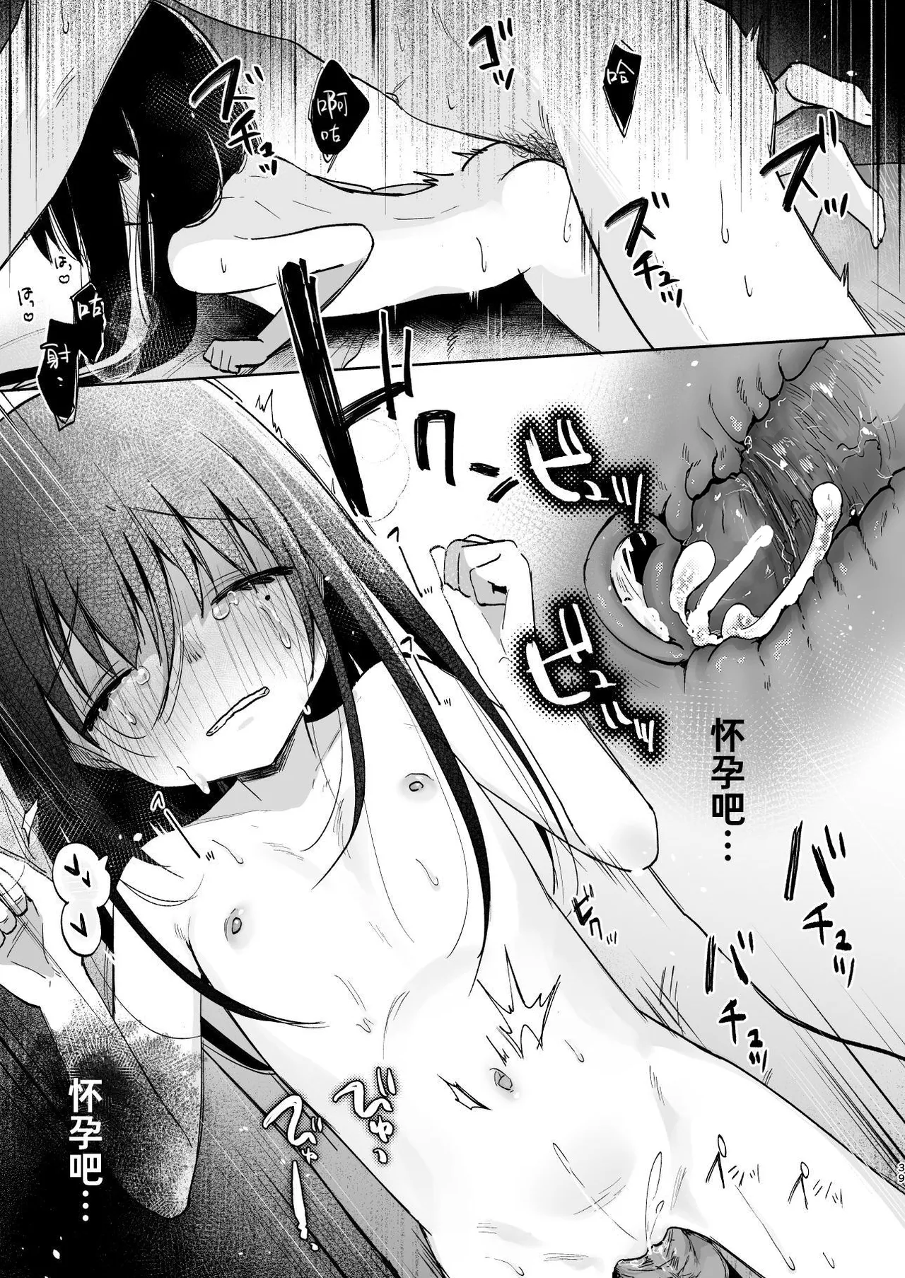 Zutto Issho ni Ite ne - Page 39
