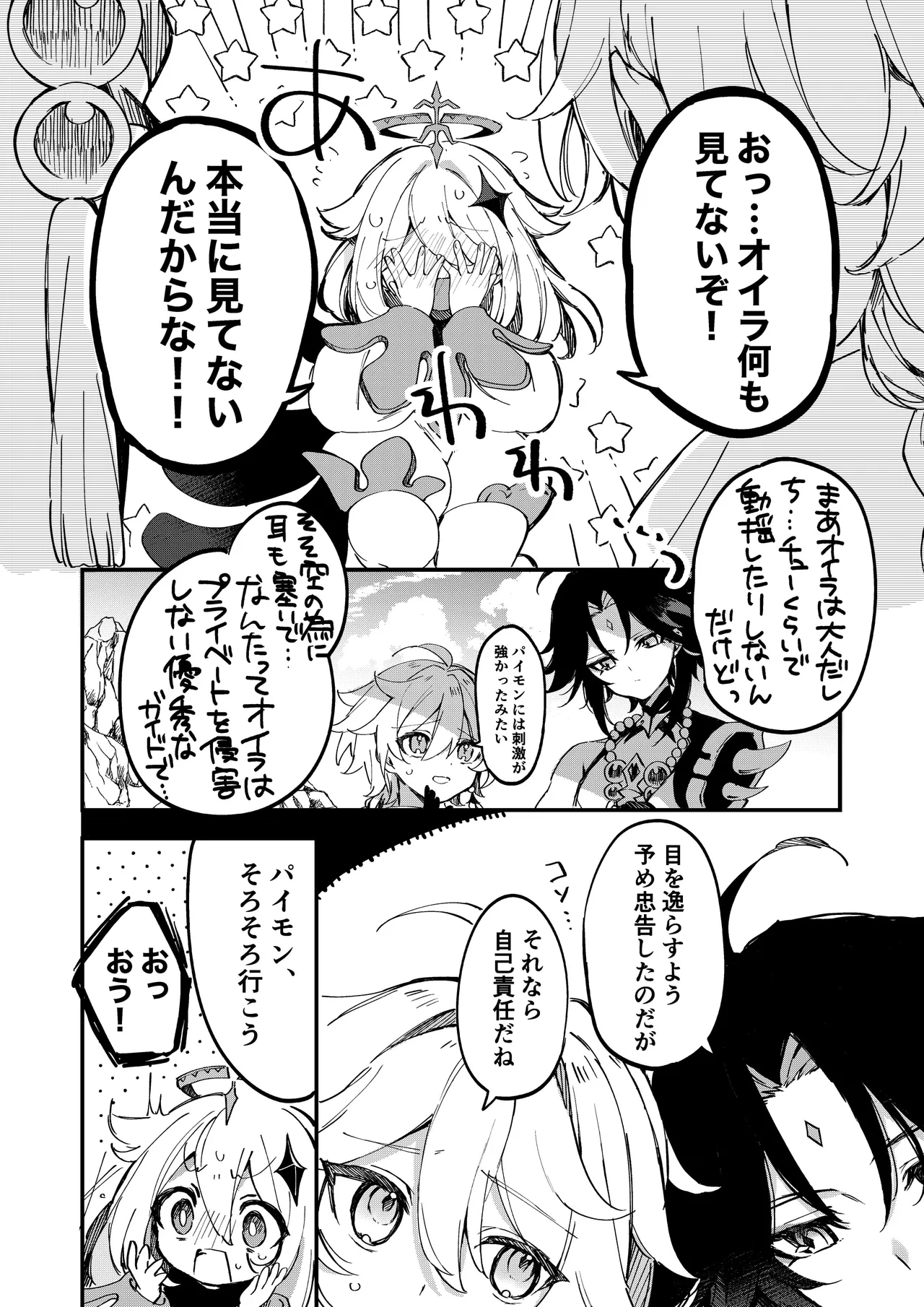Shinya Reiji ni Kimi no Mono page 11 featuring aether genshin impact parody - males only yaoi hentai manga - read online free
