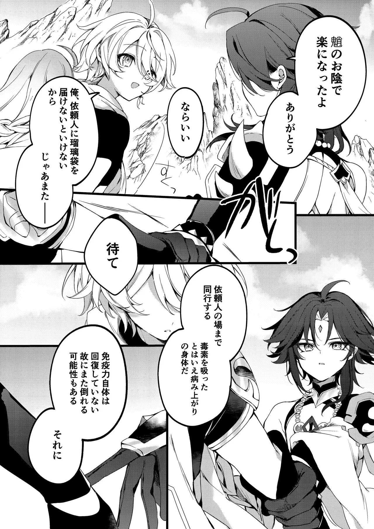Shinya Reiji ni Kimi no Mono page 12 featuring aether genshin impact parody - males only yaoi hentai manga - read online free