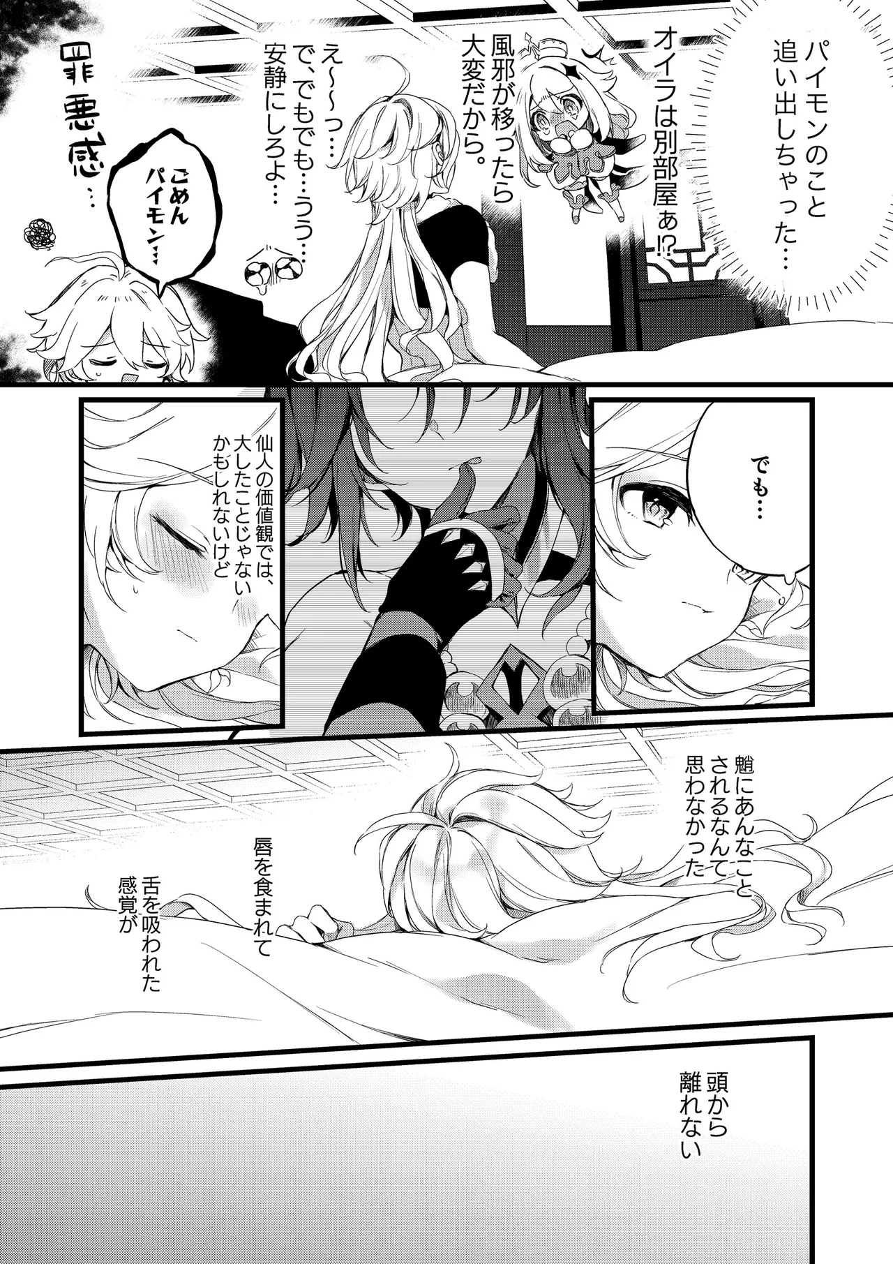 Shinya Reiji ni Kimi no Mono - Page 15