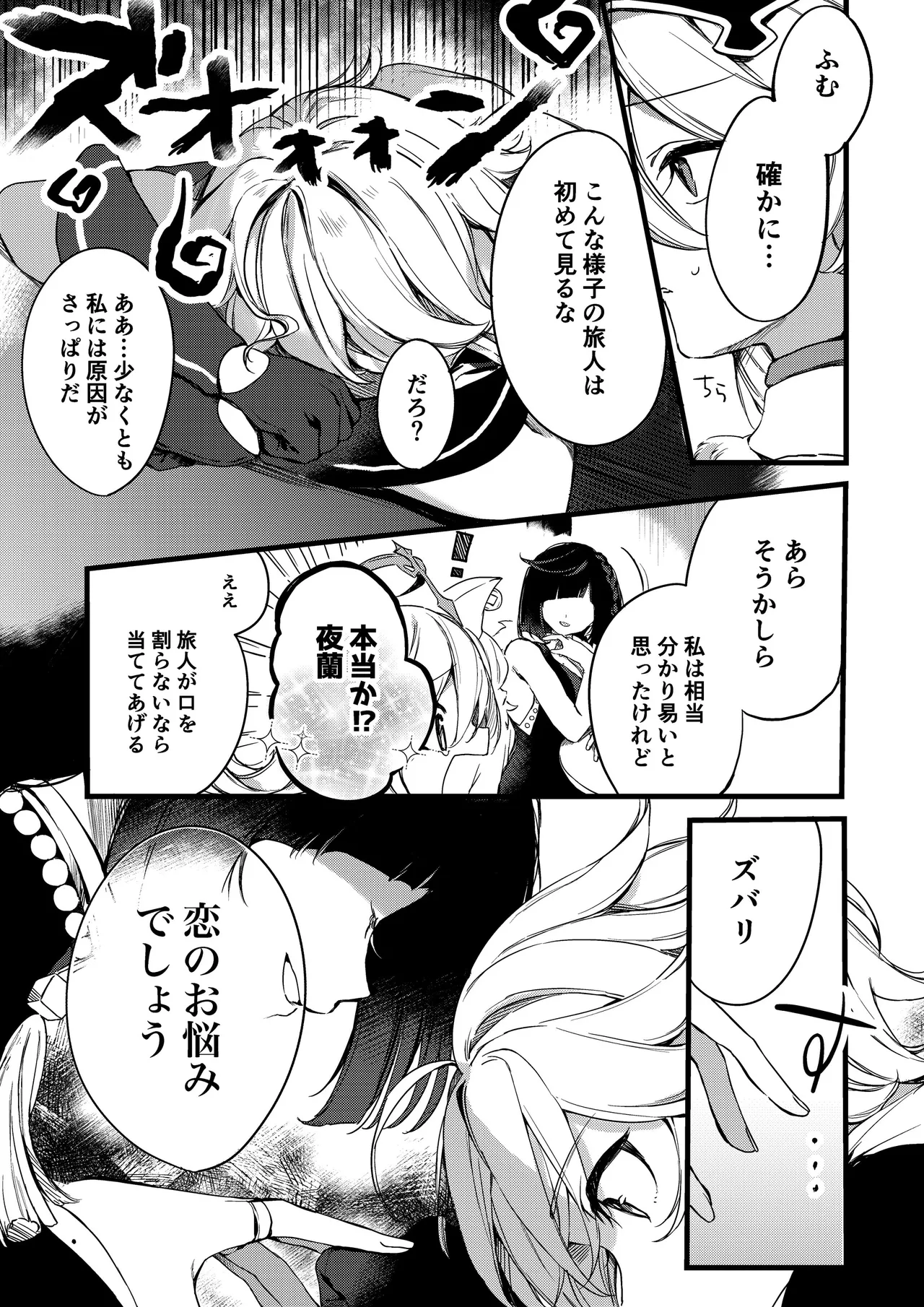 Shinya Reiji ni Kimi no Mono page 21 featuring aether genshin impact parody - males only yaoi hentai manga - read online free