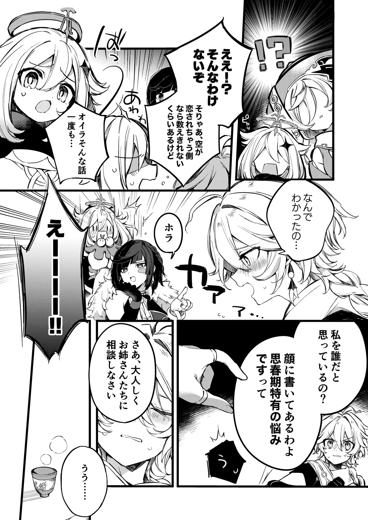 Shinya Reiji ni Kimi no Mono - Page 22