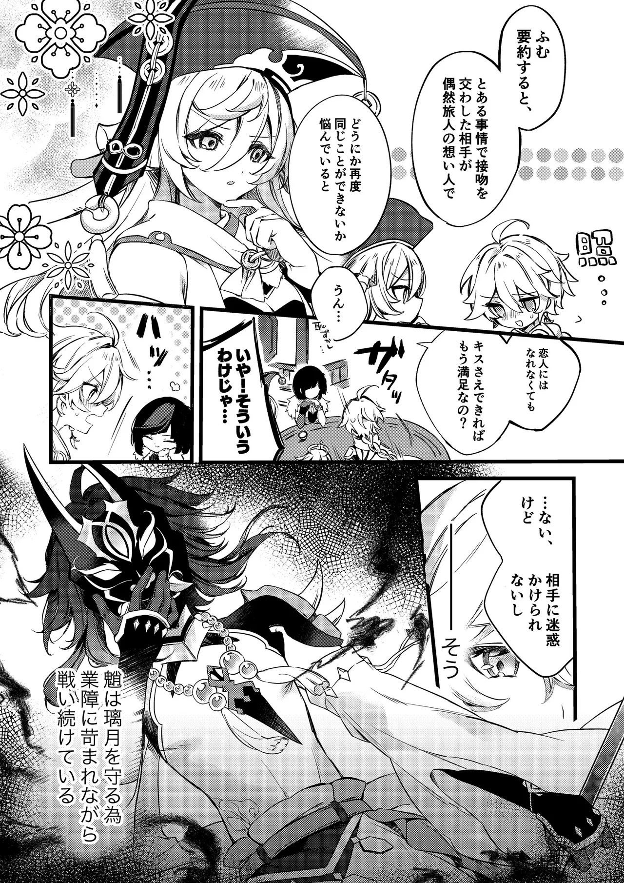 Shinya Reiji ni Kimi no Mono page 23 featuring aether genshin impact parody - males only yaoi hentai manga - read online free