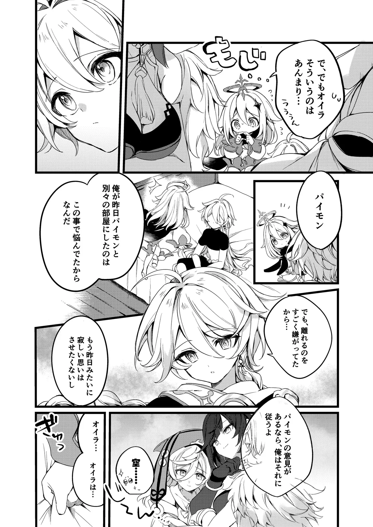 Shinya Reiji ni Kimi no Mono page 25 featuring aether genshin impact parody - males only yaoi hentai manga - read online free