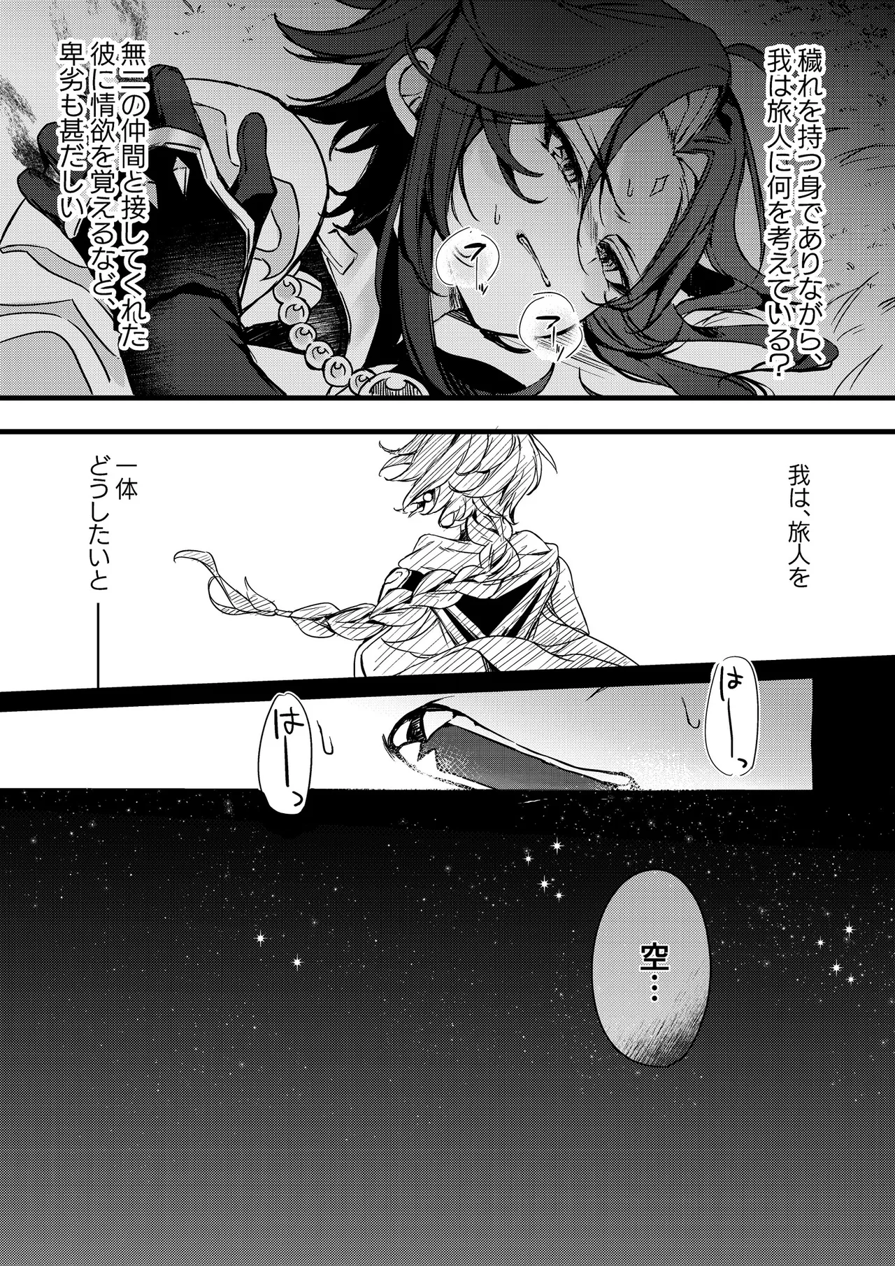 Shinya Reiji ni Kimi no Mono page 33 featuring aether genshin impact parody - males only yaoi hentai manga - read online free