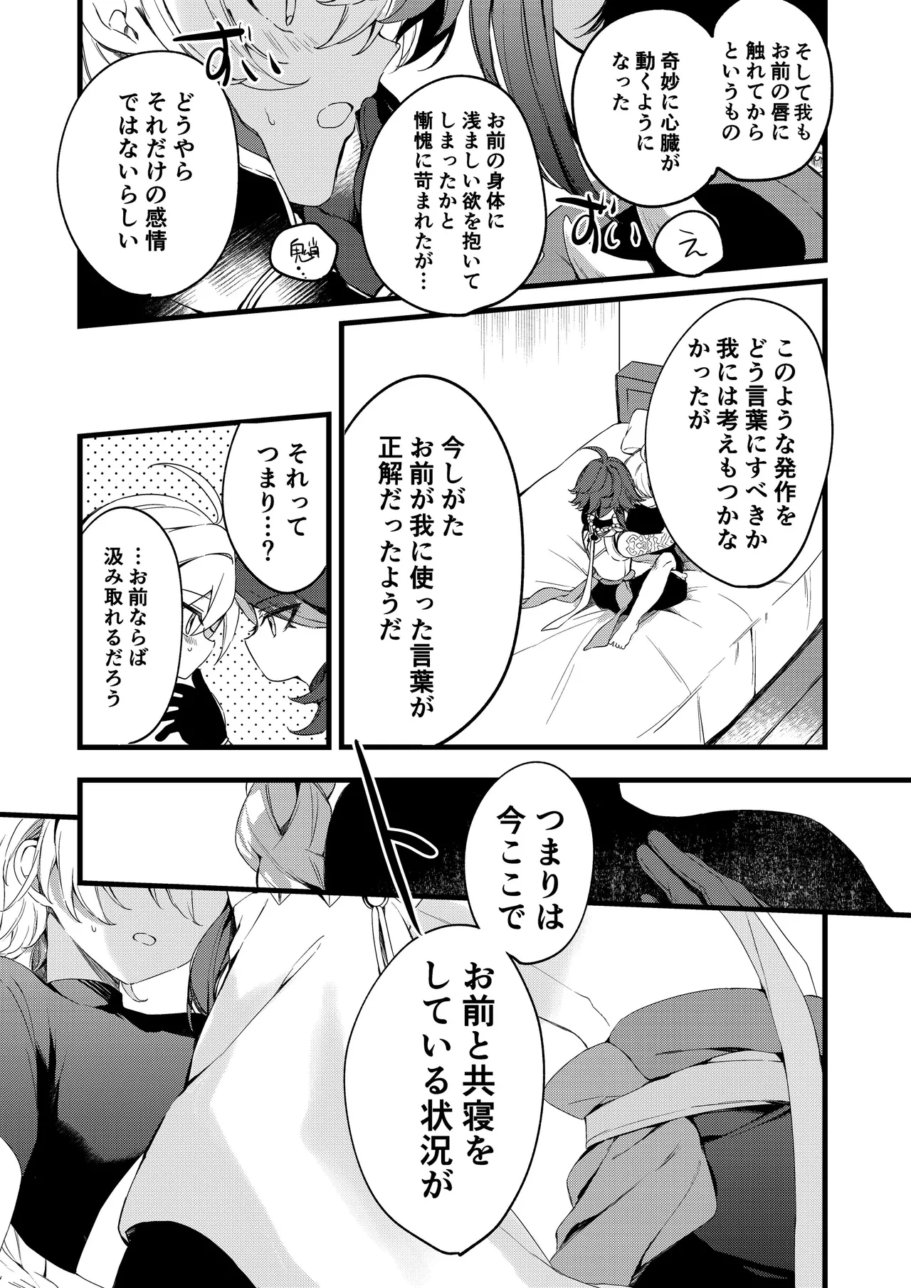 Shinya Reiji ni Kimi no Mono page 42 featuring xiao genshin impact parody - yaoi males only hentai manga - read online free