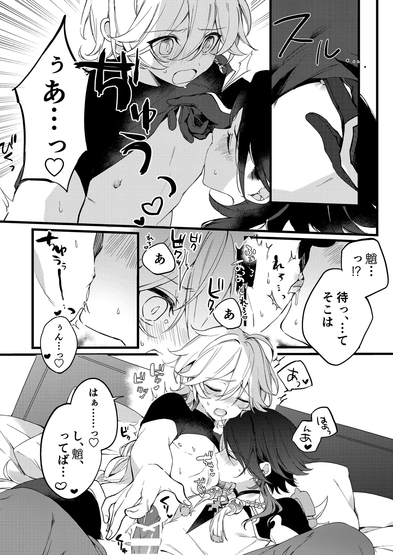 Shinya Reiji ni Kimi no Mono page 45 featuring aether genshin impact parody - males only yaoi hentai manga - read online free