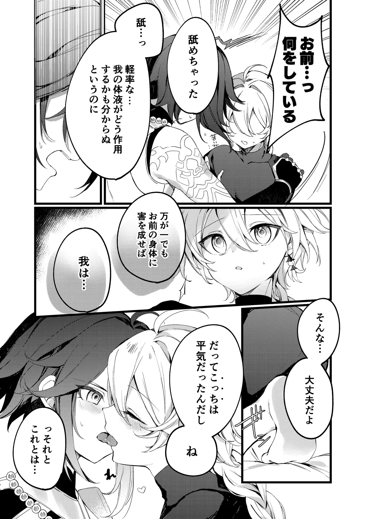 Shinya Reiji ni Kimi no Mono page 47 featuring aether genshin impact parody - males only yaoi hentai manga - read online free