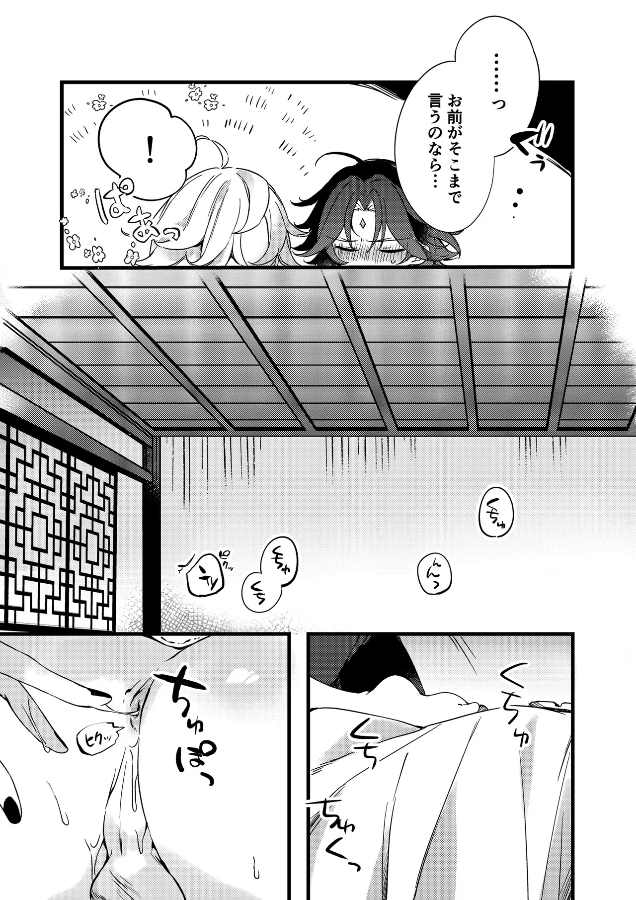 Shinya Reiji ni Kimi no Mono - Page 50