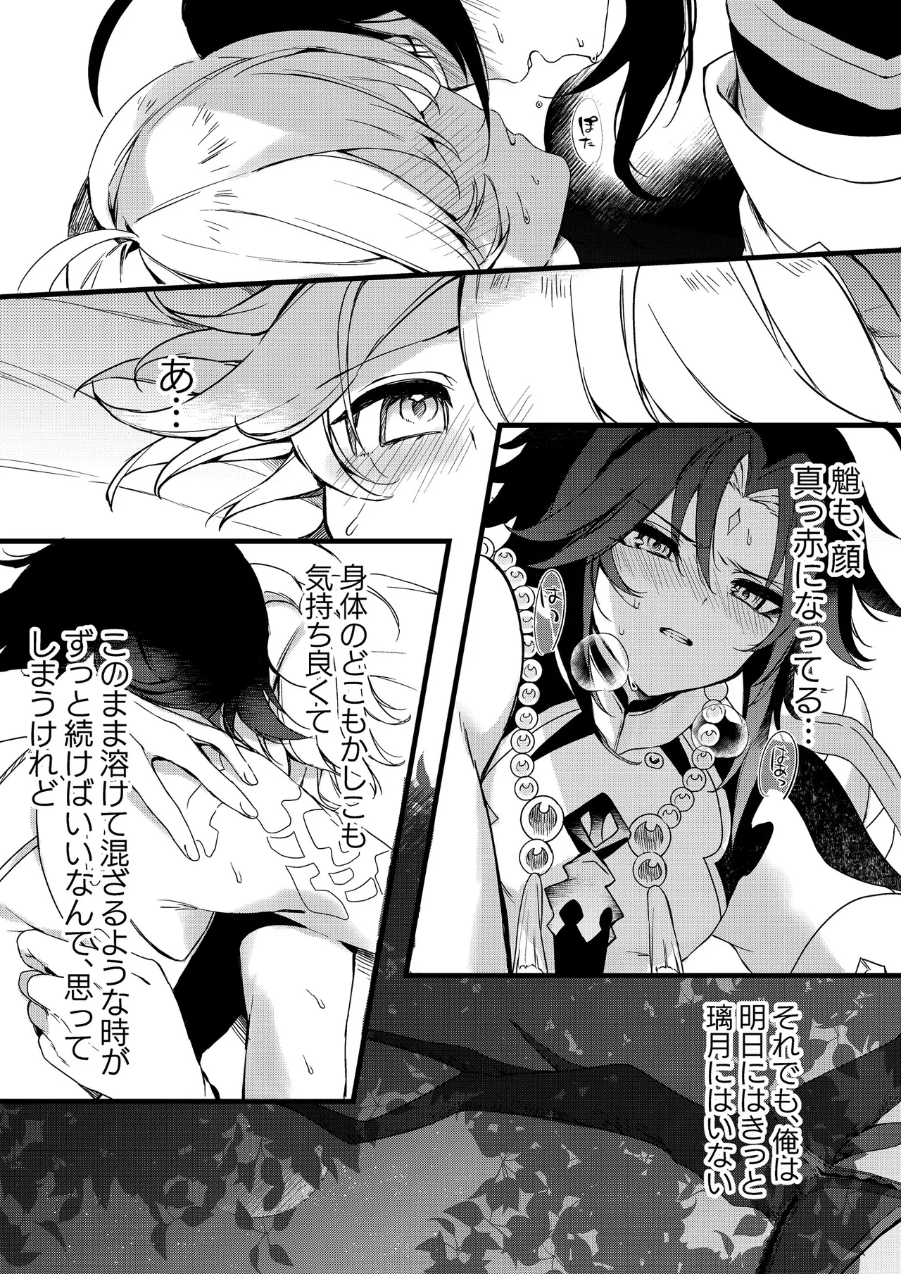 Shinya Reiji ni Kimi no Mono - Page 57