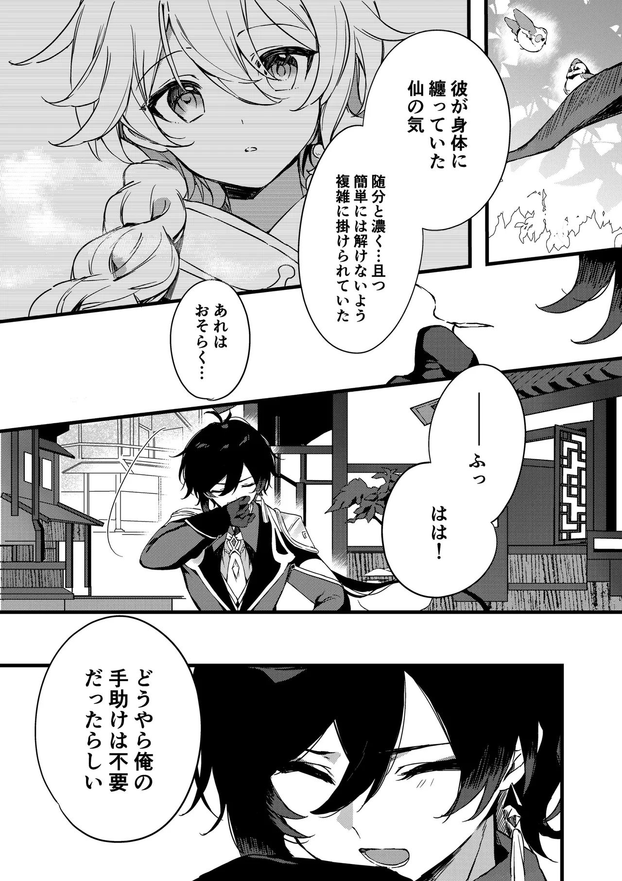 Shinya Reiji ni Kimi no Mono page 63 featuring aether genshin impact parody - males only yaoi hentai manga - read online free