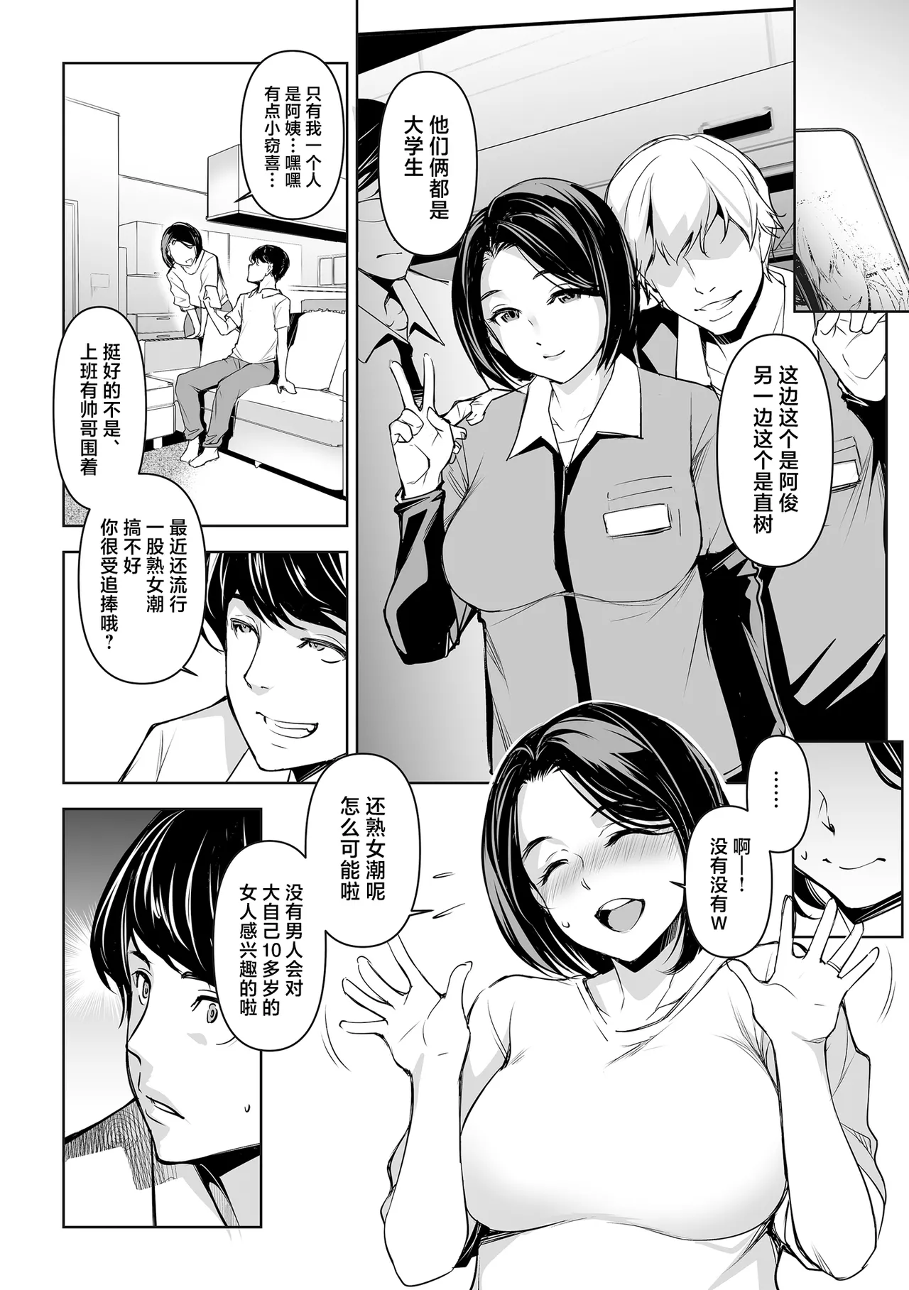 Netorarete Netorasete | 被寝取后请求寝取 page 10 original parody - sole female sole male hentai manga - read online free