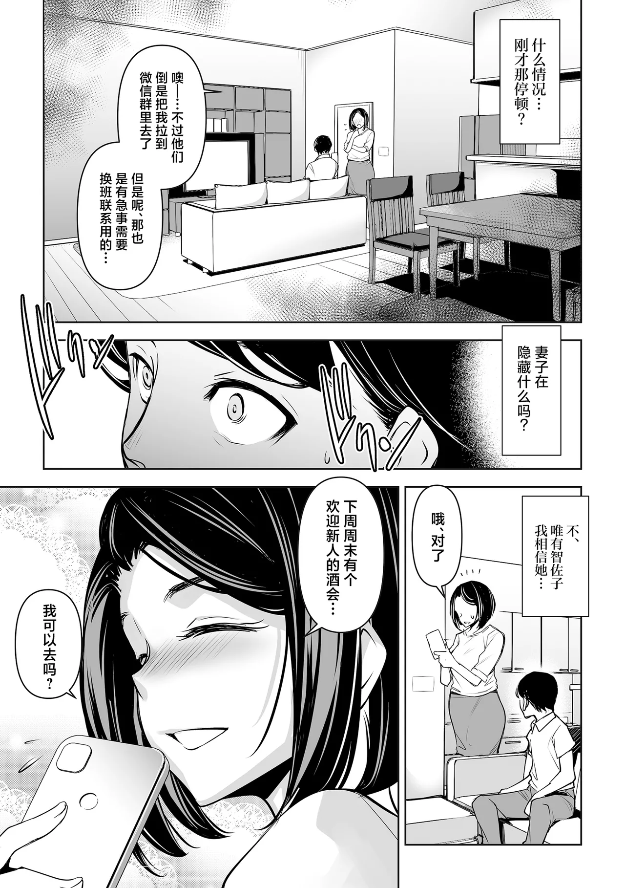 Netorarete Netorasete | 被寝取后请求寝取 page 11 original parody - sole female sole male hentai manga - read online free