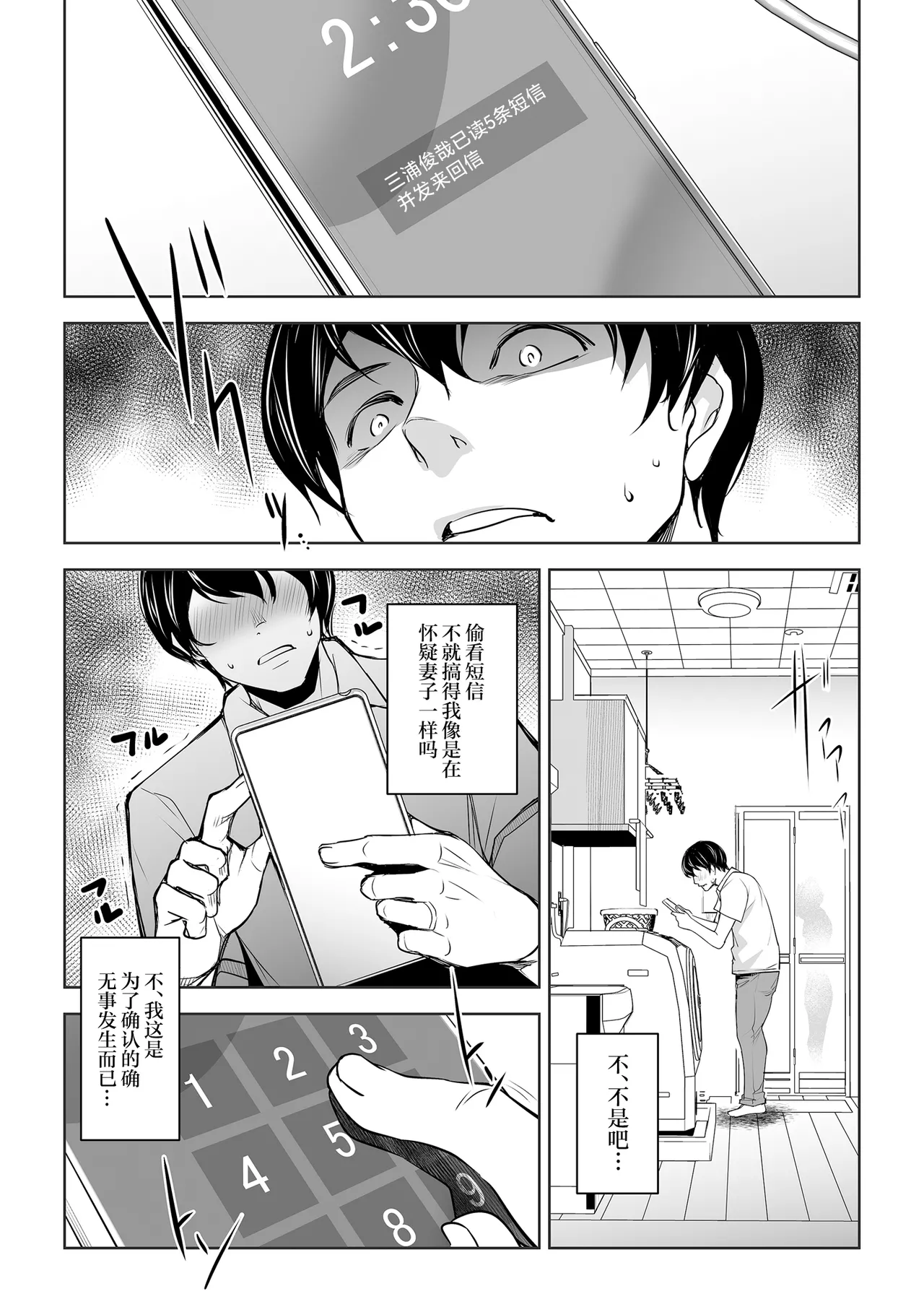 Netorarete Netorasete | 被寝取后请求寝取 - Page 18