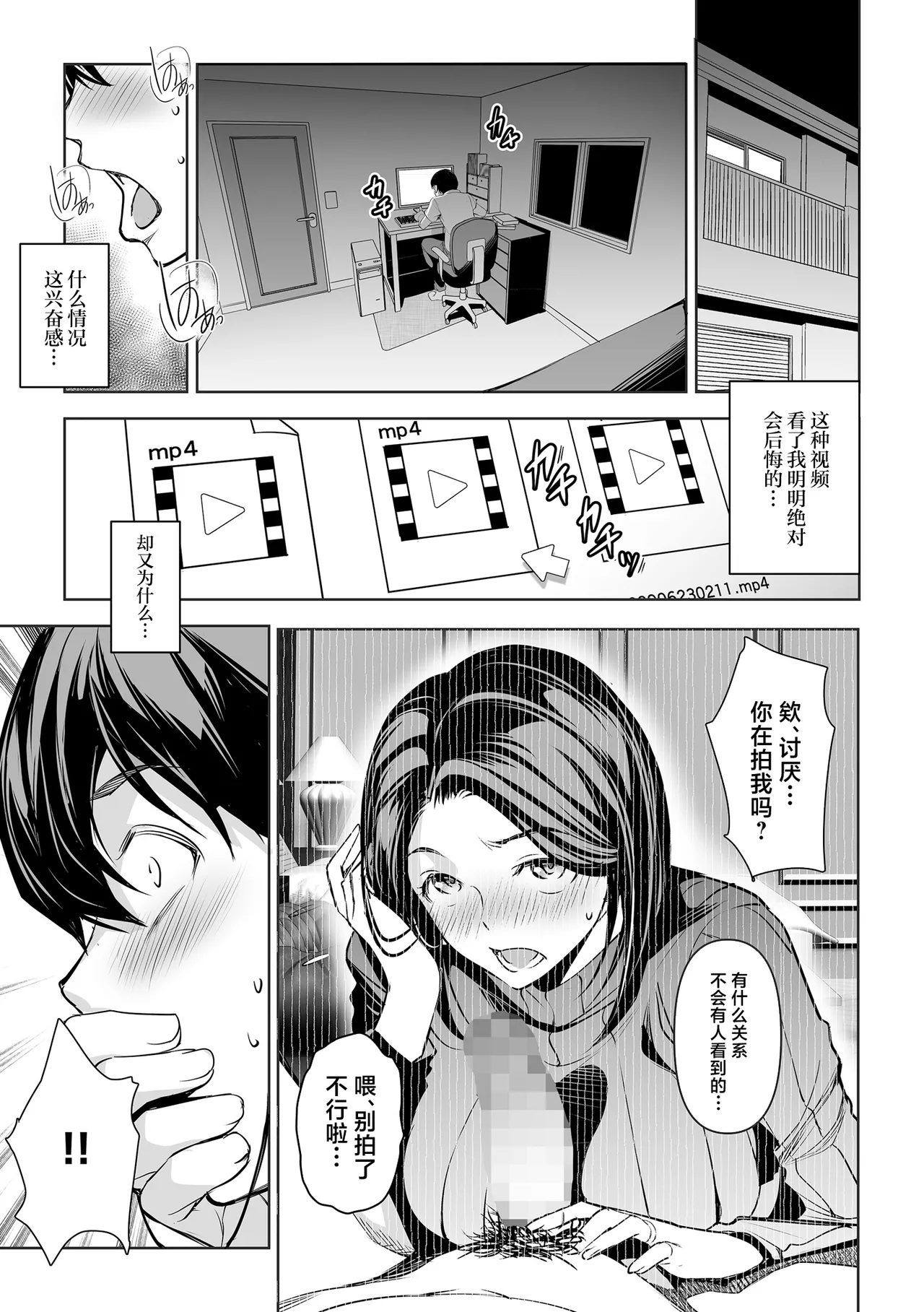 Netorarete Netorasete | 被寝取后请求寝取 - Page 25