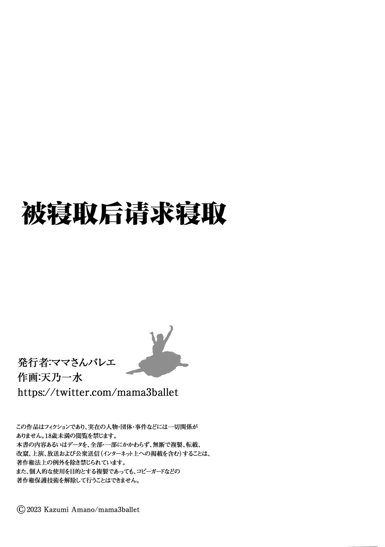 Netorarete Netorasete | 被寝取后请求寝取 page 43 original parody - milf big breasts hentai manga - read online free