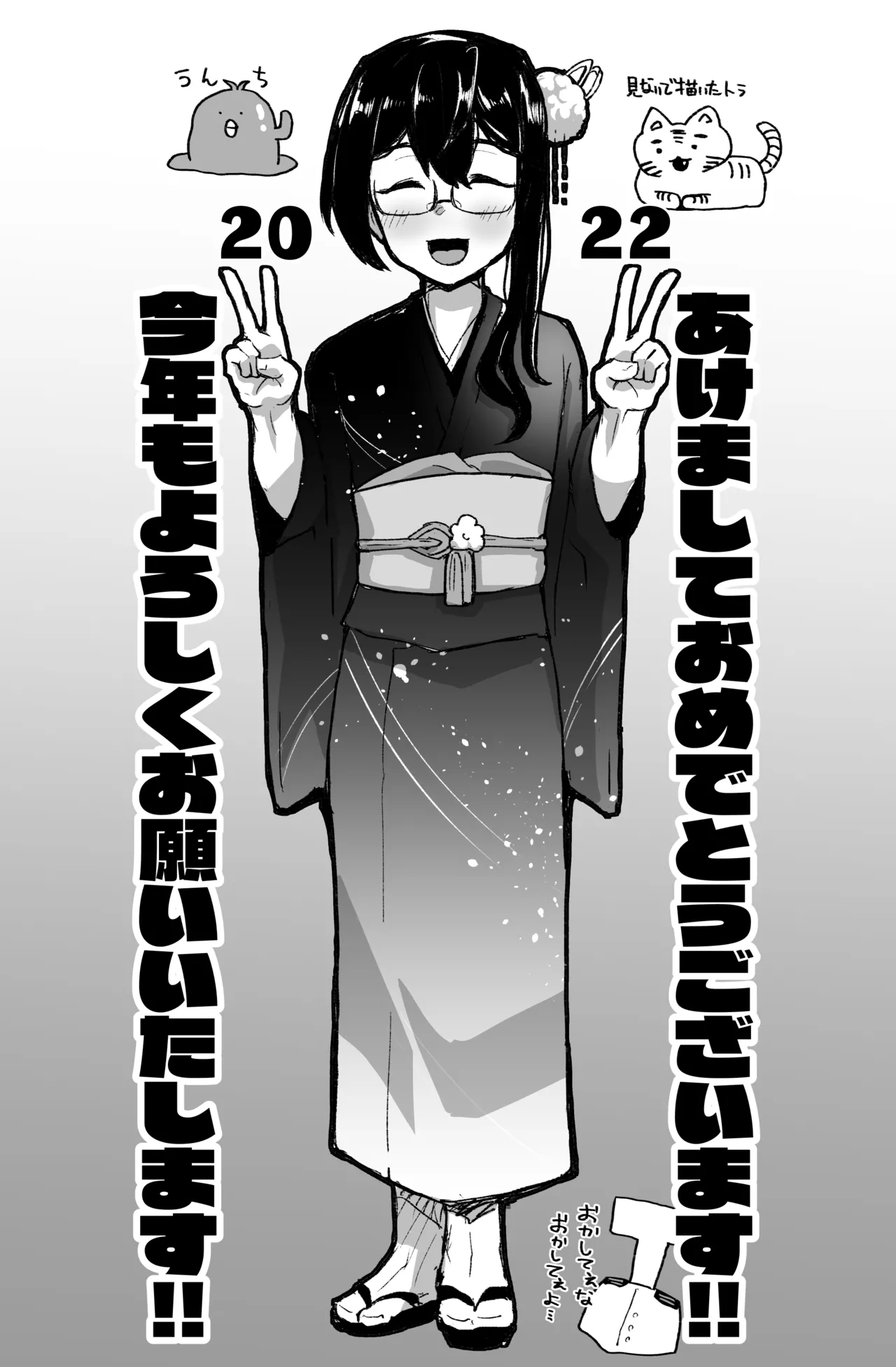 あけつまんこおめでとうございます - Page 1
