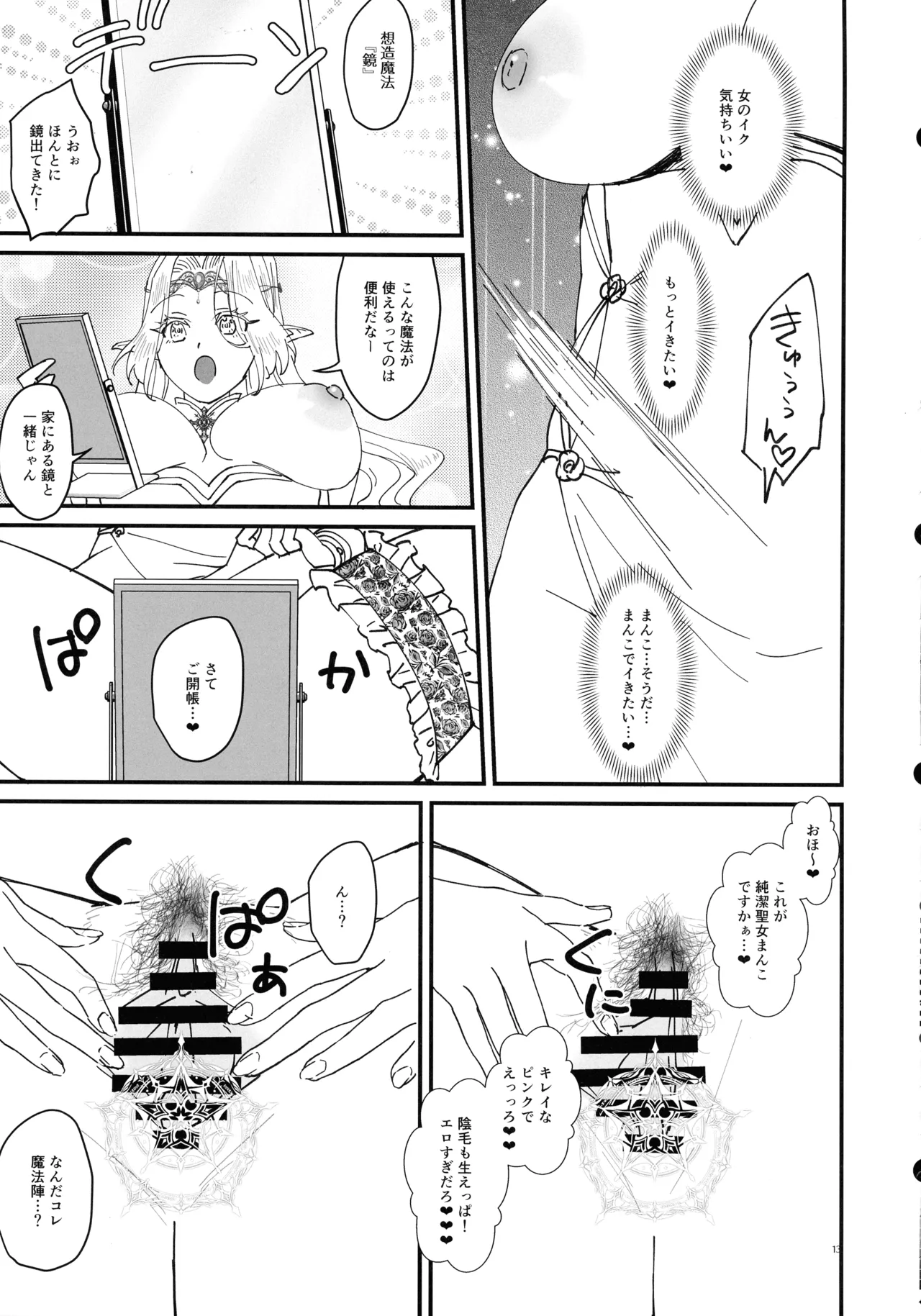 Honban Kinshi TS Tentei Junketsu Seijo no Dosukebe Etsurakutan page 13 original parody - elf big breasts hentai manga - read online free