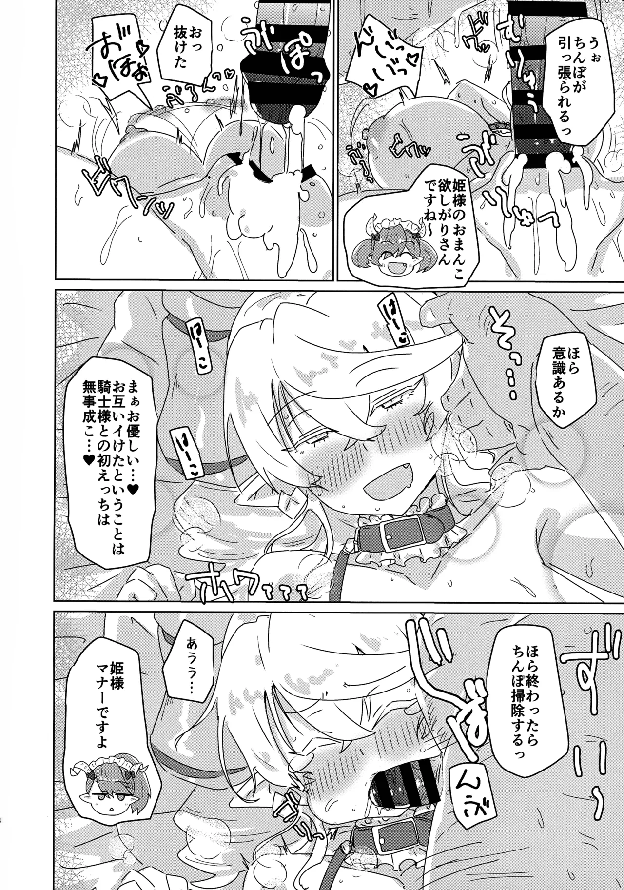 Labyrinth Slave - Page 18