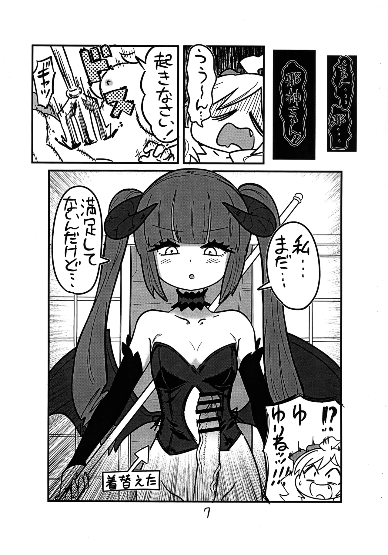 Jashin-chan ga Yurine ni ￭ sareru Hon page 10 featuring yurine hanazono jashin-chan dropkick parody - futanari monster girl hentai manga - read online free