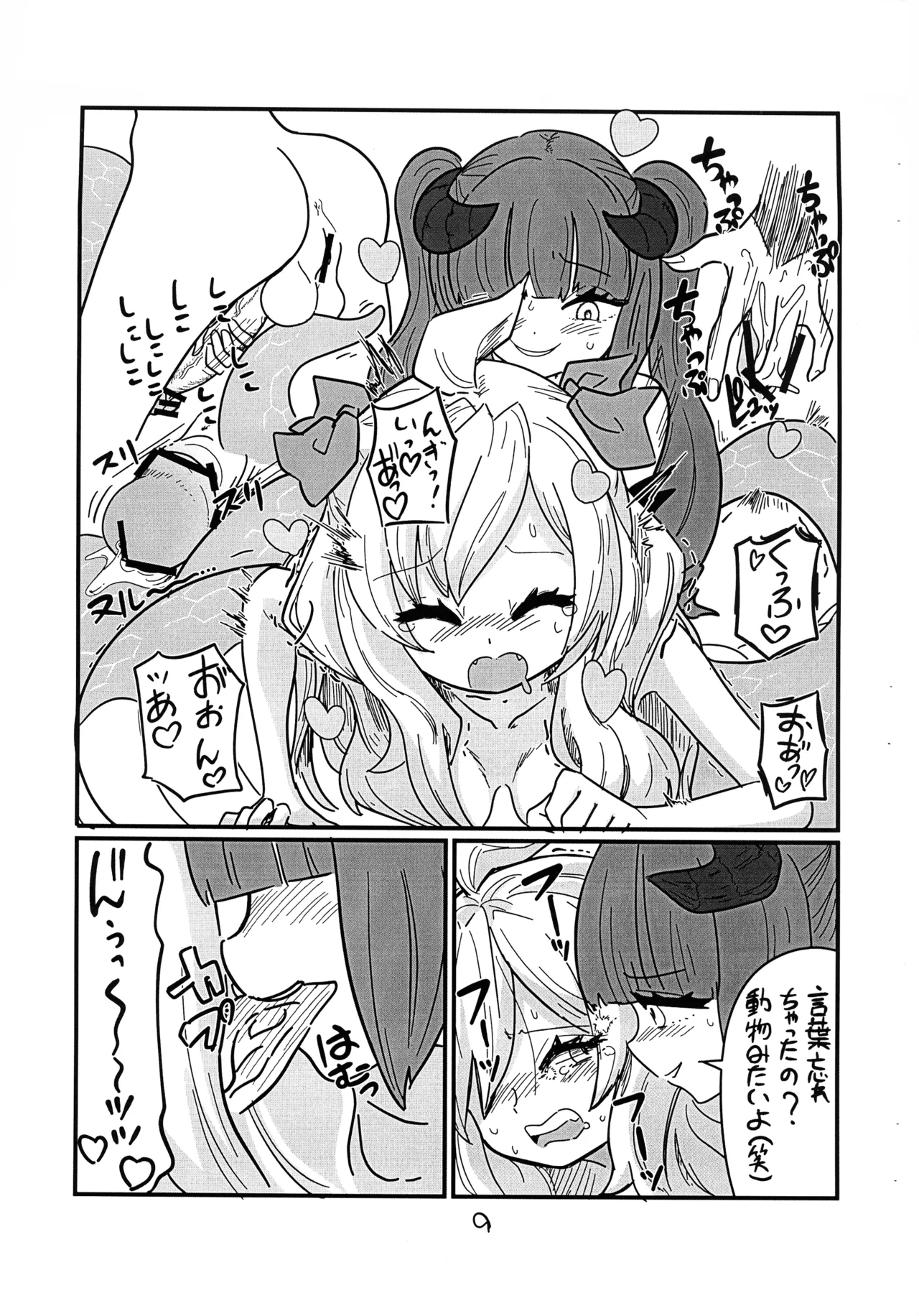 Jashin-chan ga Yurine ni ￭ sareru Hon page 12 featuring yurine hanazono jashin-chan dropkick parody - futanari monster girl hentai manga - read online free