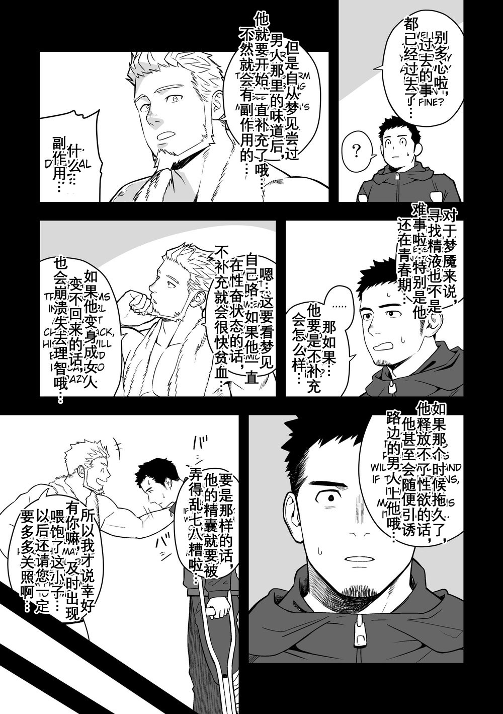 ミッドナイトエクスキューズ 午夜救援2 Midnight Excuse page 10 original parody - males only yaoi hentai manga - read online free