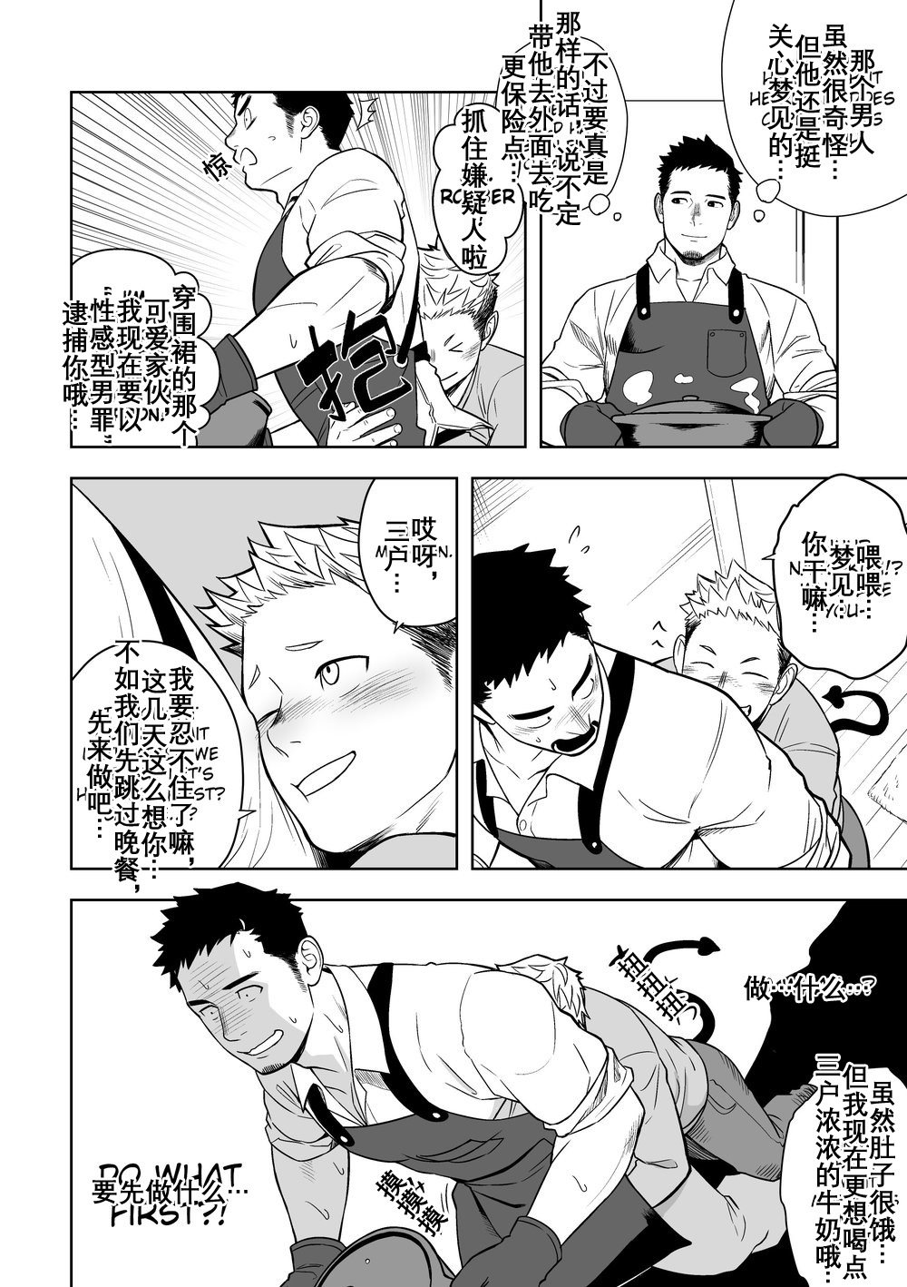 ミッドナイトエクスキューズ 午夜救援2 Midnight Excuse page 11 original parody - yaoi males only hentai manga - read online free