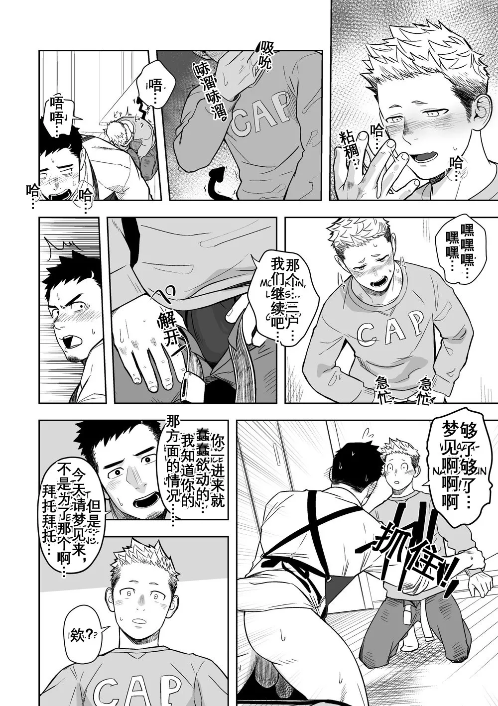 ミッドナイトエクスキューズ 午夜救援2 Midnight Excuse page 15 original parody - males only yaoi hentai manga - read online free