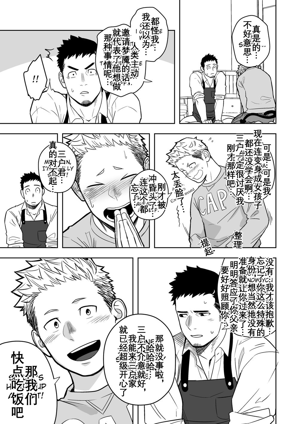 ミッドナイトエクスキューズ 午夜救援2 Midnight Excuse page 16 original parody - yaoi males only hentai manga - read online free