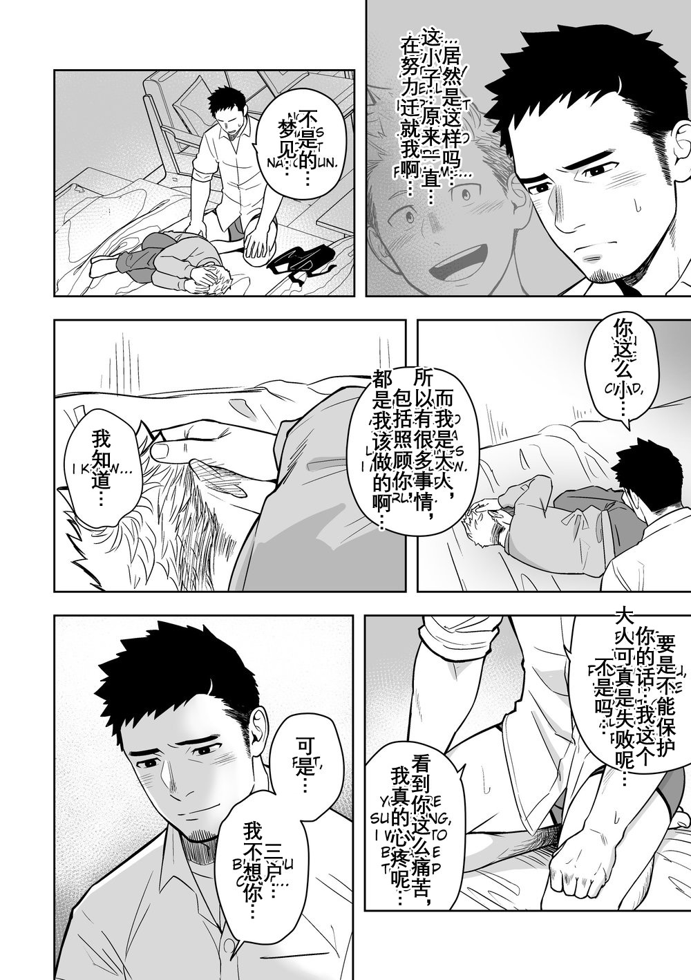 ミッドナイトエクスキューズ 午夜救援2 Midnight Excuse page 19 original parody - yaoi males only hentai manga - read online free