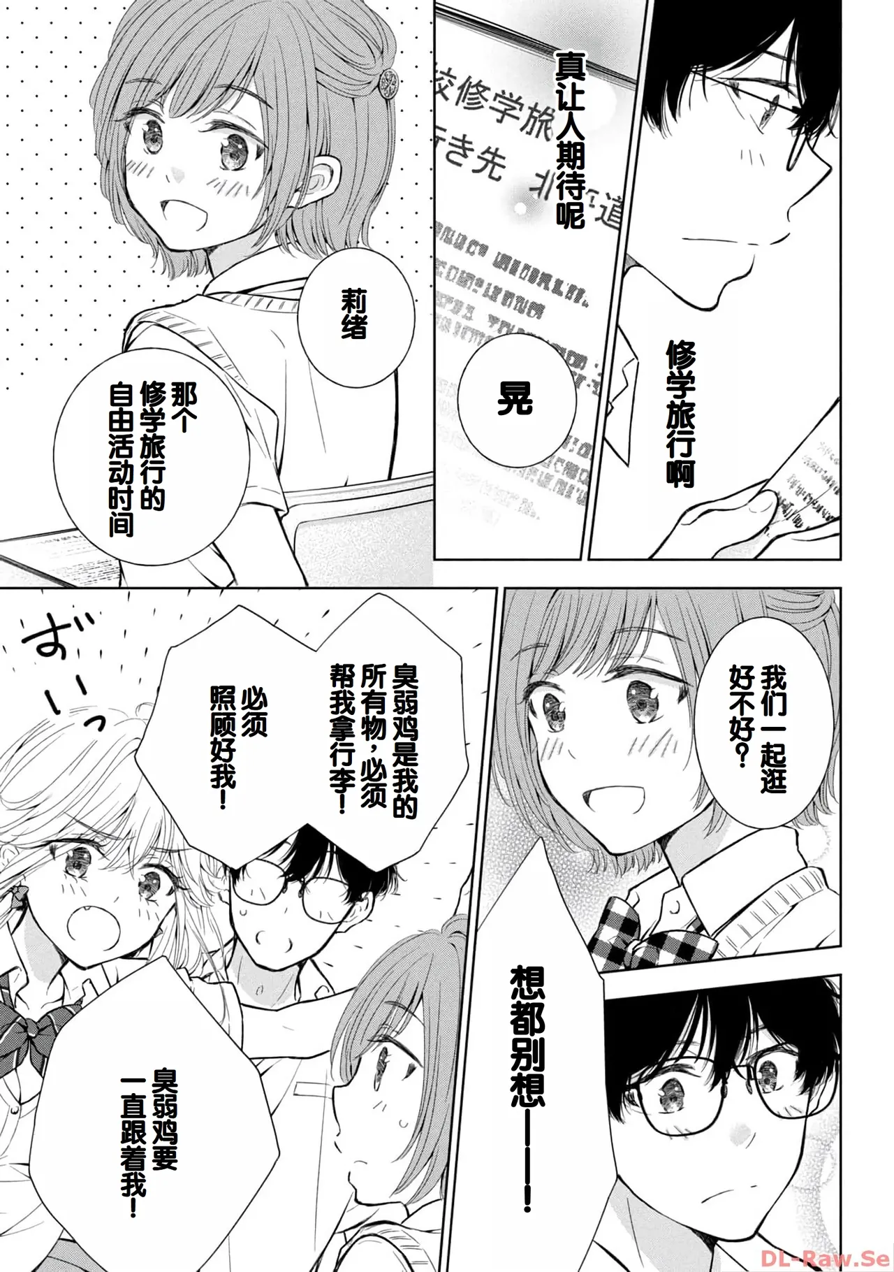 Gal Nipa-chan wa Semararetai Vol.4 - Page 139
