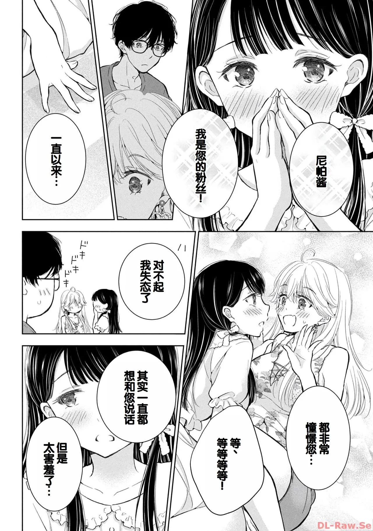Gal Nipa-chan wa Semararetai Vol.4 - Page 14