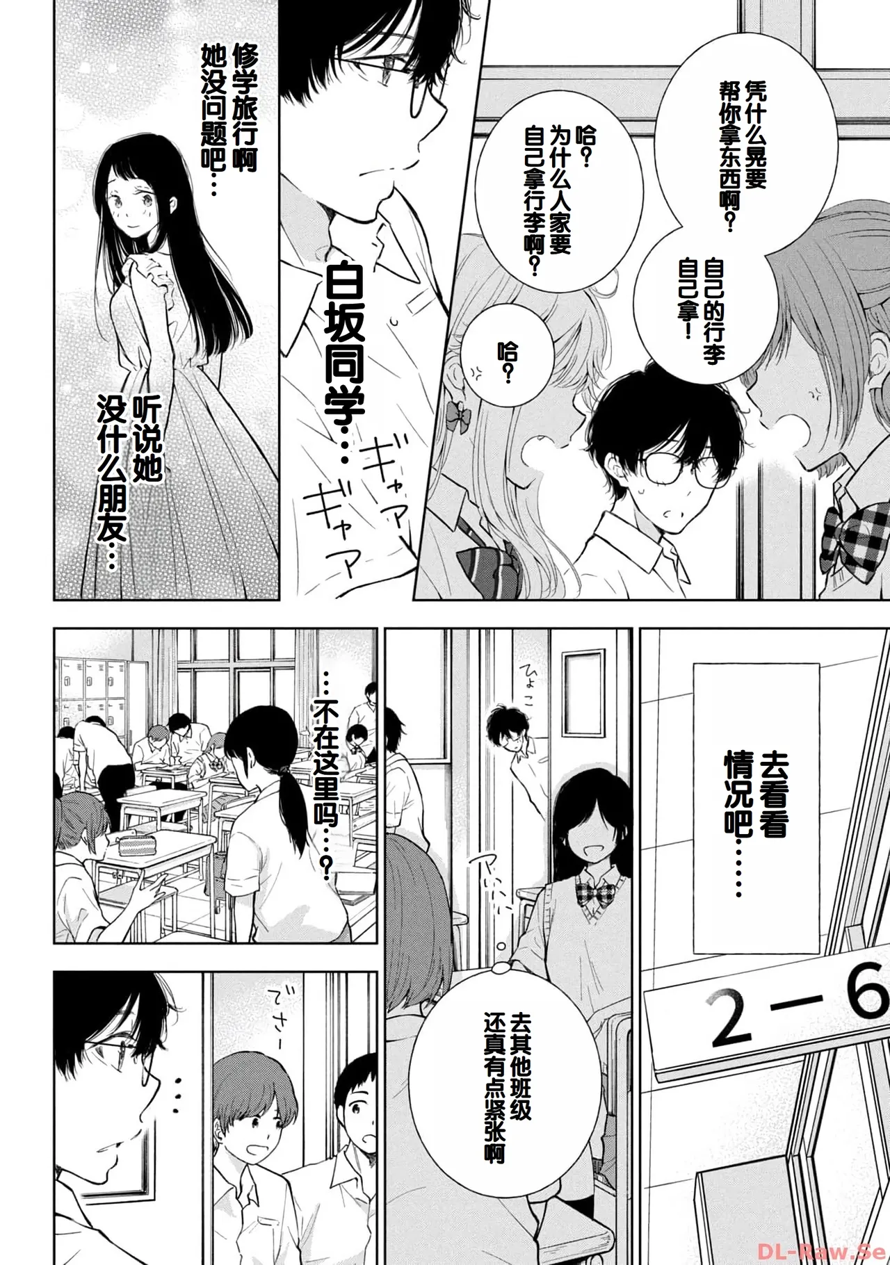 Gal Nipa-chan wa Semararetai Vol.4 - Page 140