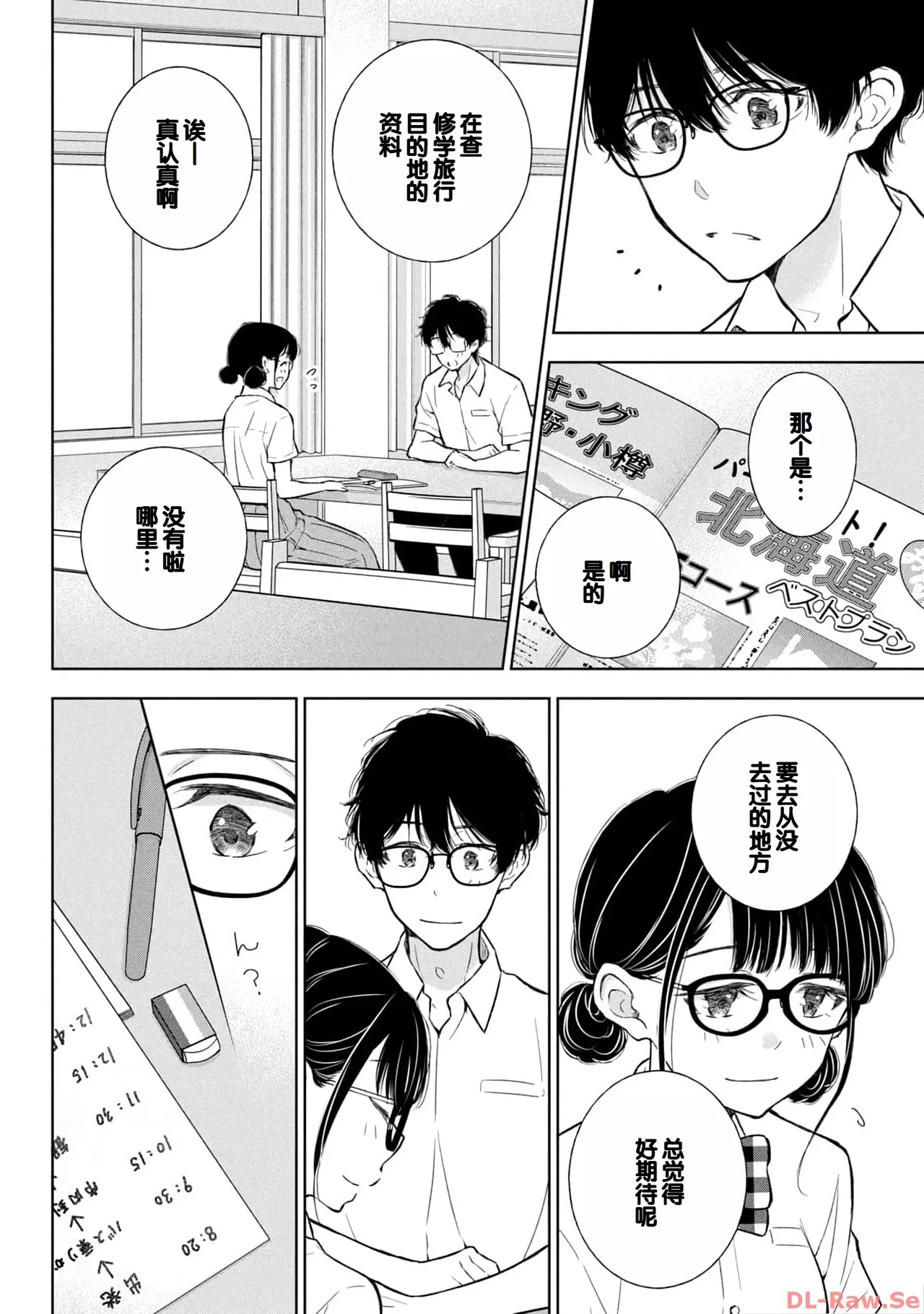 Gal Nipa-chan wa Semararetai Vol.4 - Page 144