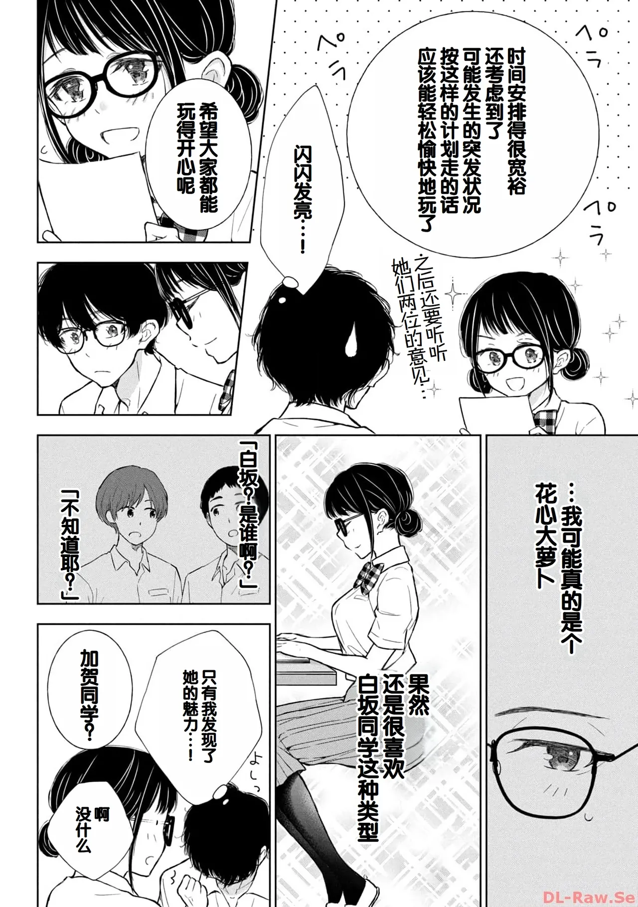 Gal Nipa-chan wa Semararetai Vol.4 - Page 148