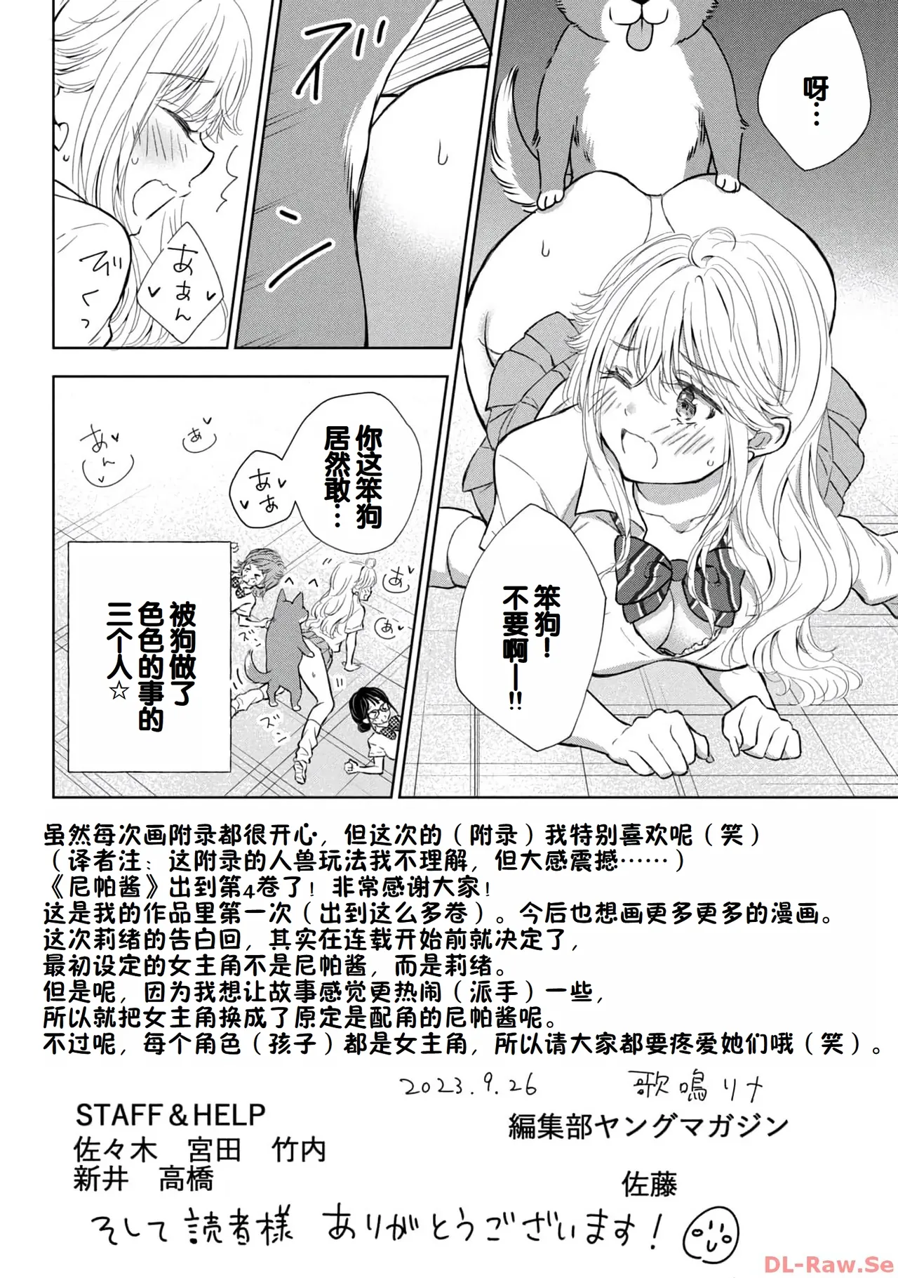 Gal Nipa-chan wa Semararetai Vol.4 - Page 160