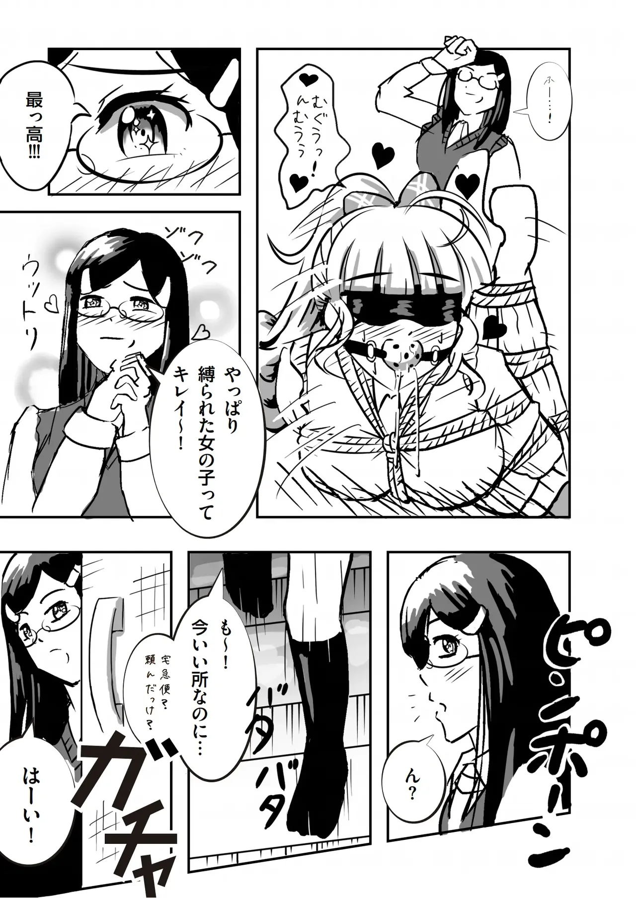 緊縛の本B page 10 original parody - blindfold bondage hentai manga - read online free