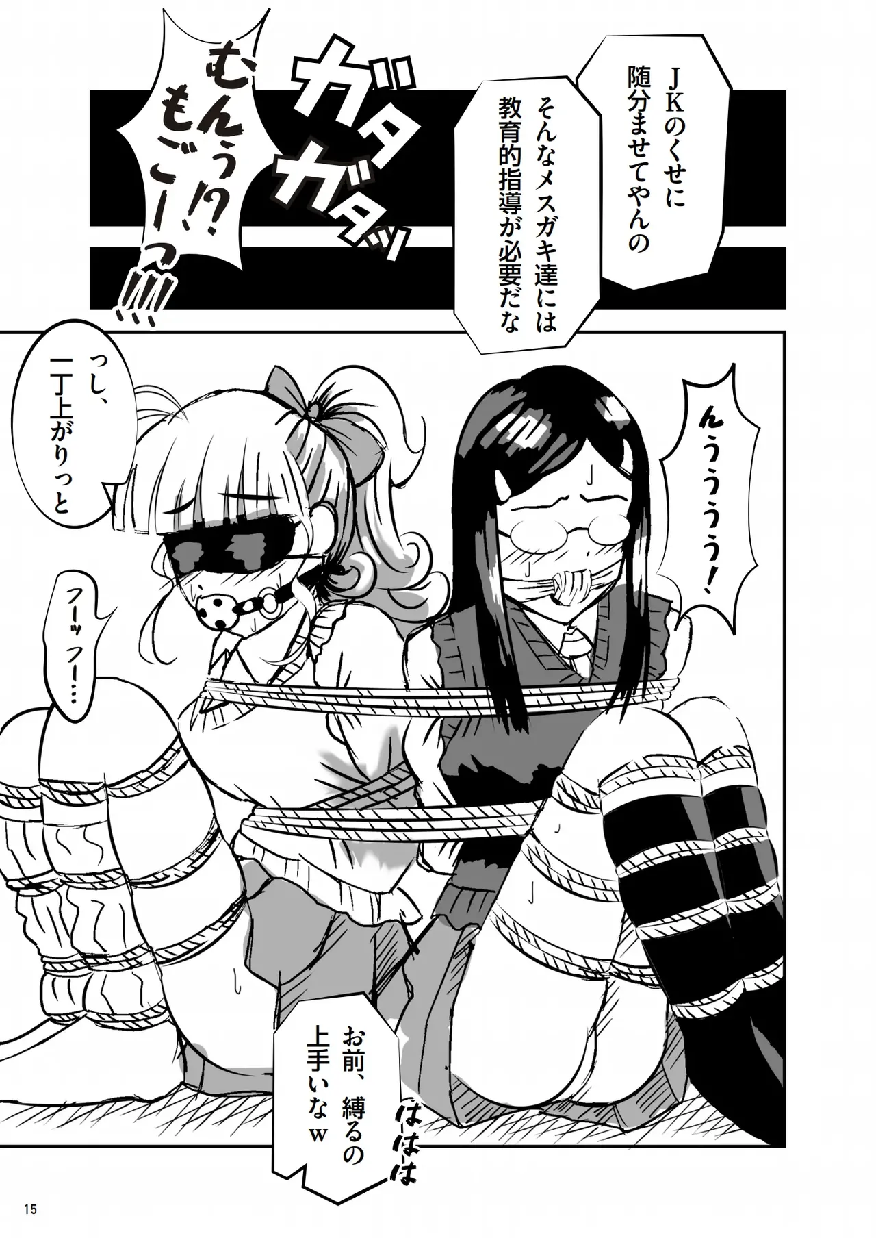 緊縛の本B page 16 original parody - blindfold bondage hentai manga - read online free