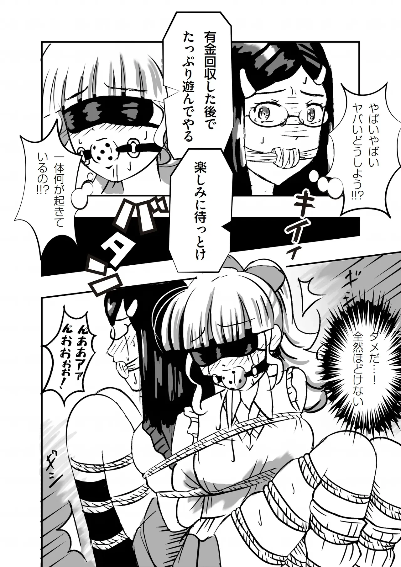 緊縛の本B page 17 original parody - gag bondage hentai manga - read online free