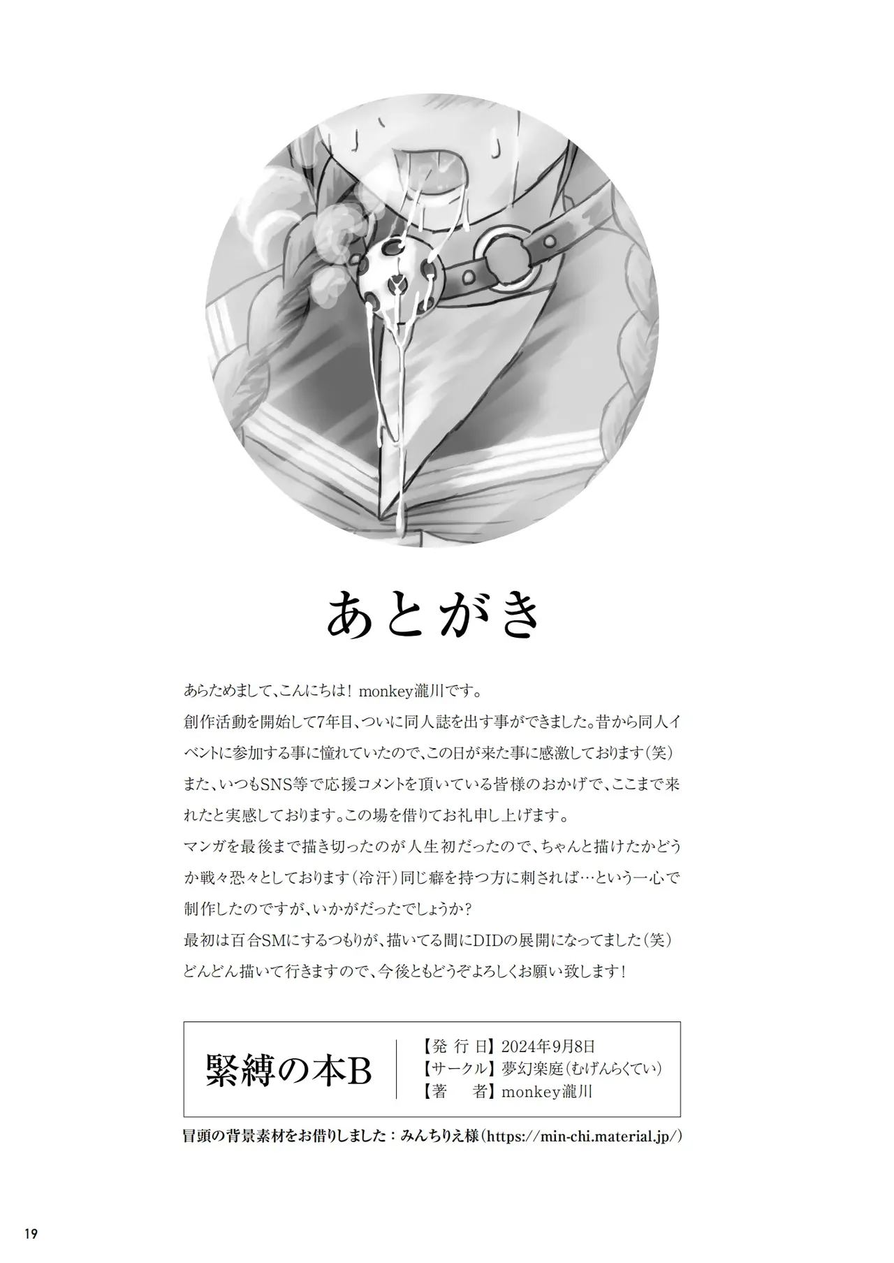 緊縛の本B page 20 original parody - blindfold bondage hentai manga - read online free