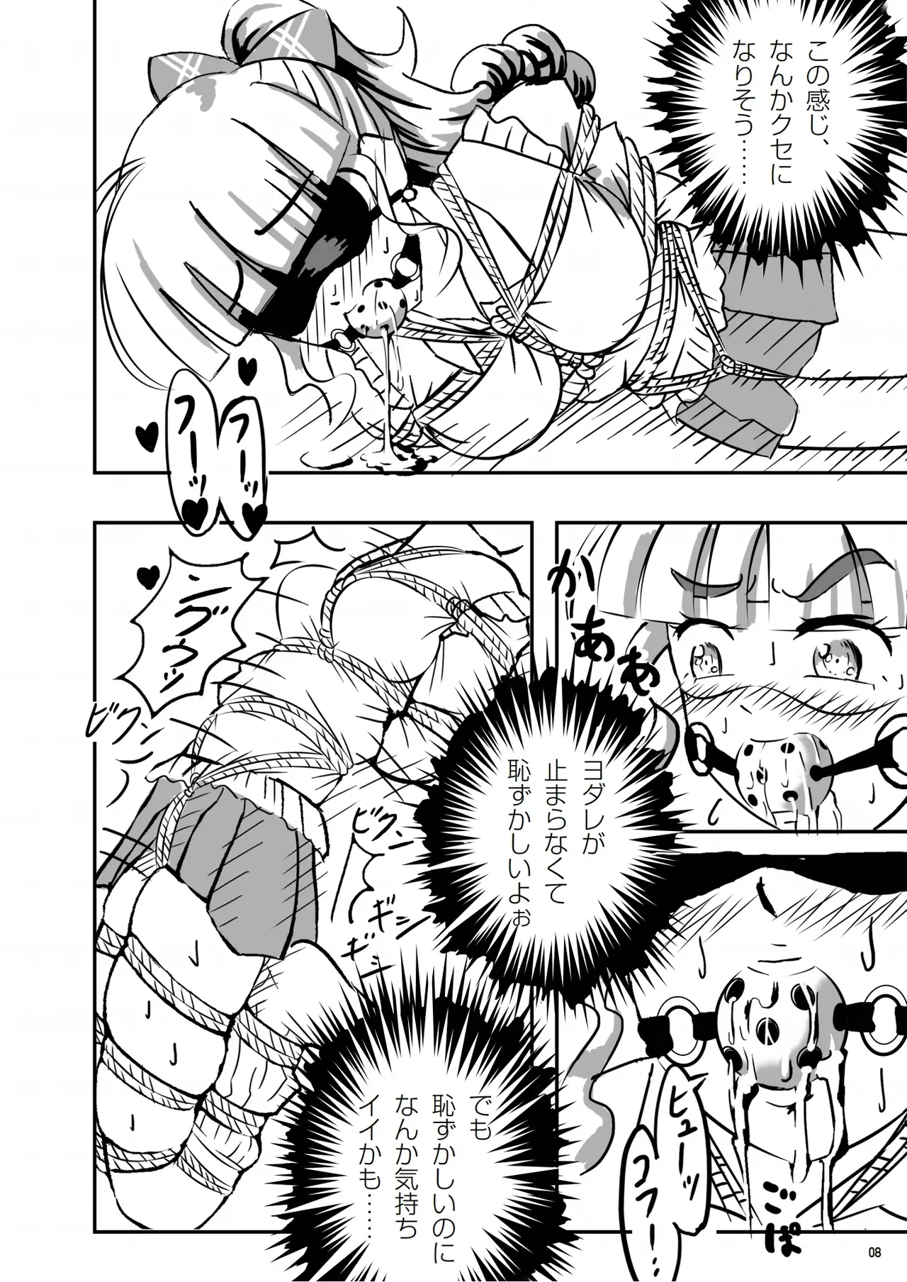 緊縛の本B - Page 9